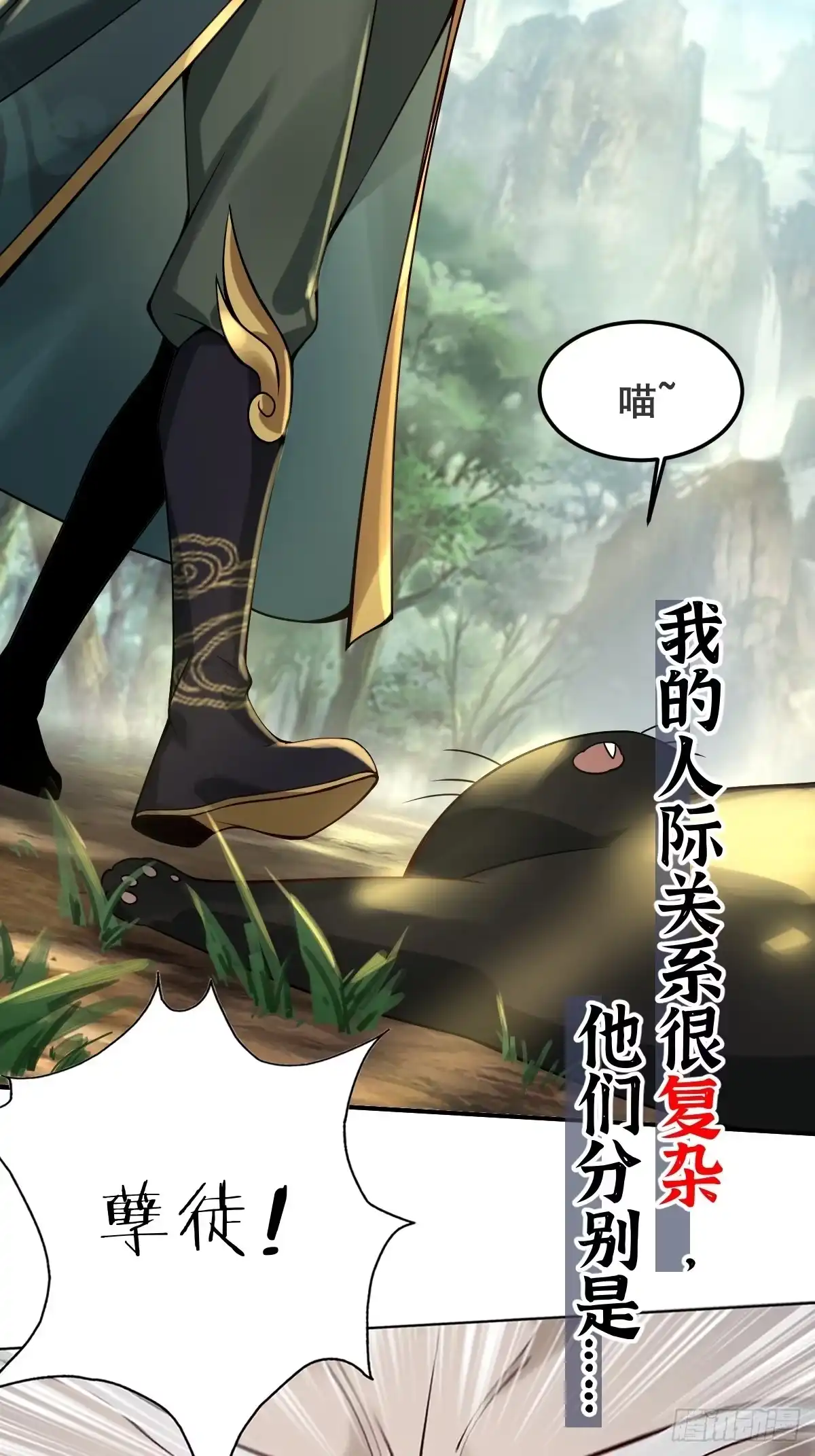《小叔祖，请出山》放料1~ 第2页