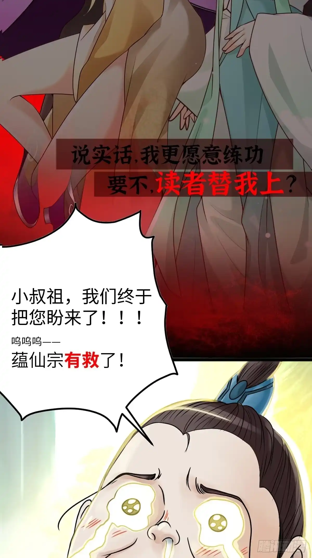 《小叔祖，请出山》放料1~ 第12页