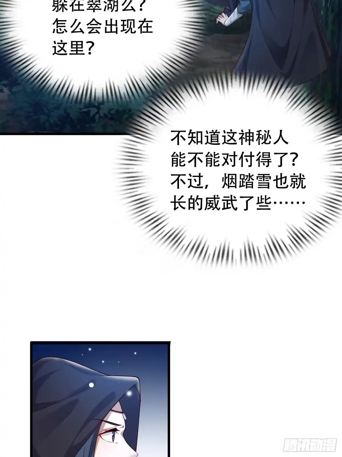 《小叔祖，请出山》7- 林中偶遇~你才是扑棱蛾子 第34页