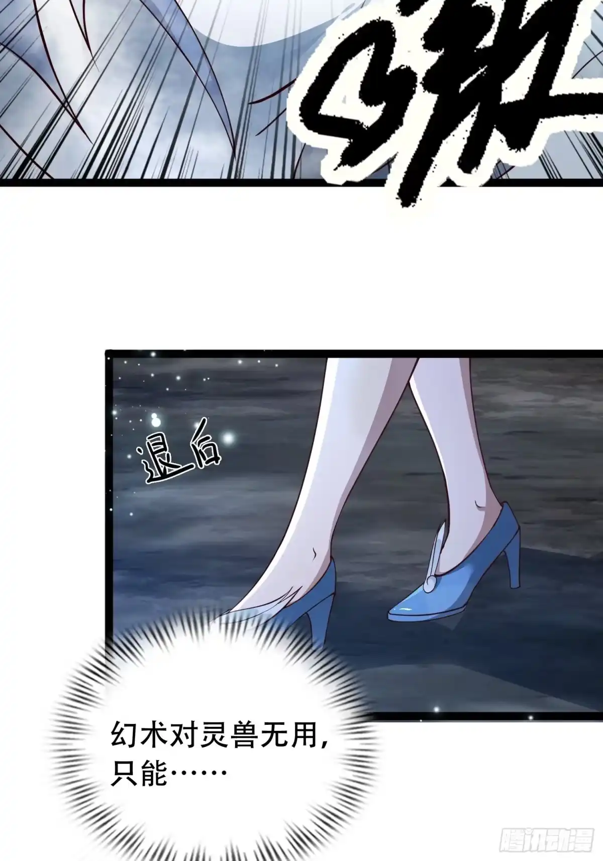 《小叔祖，请出山》7- 林中偶遇~你才是扑棱蛾子 第42页