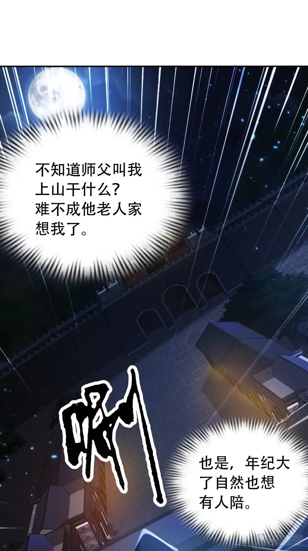 《小叔祖，请出山》7- 林中偶遇~你才是扑棱蛾子 第10页