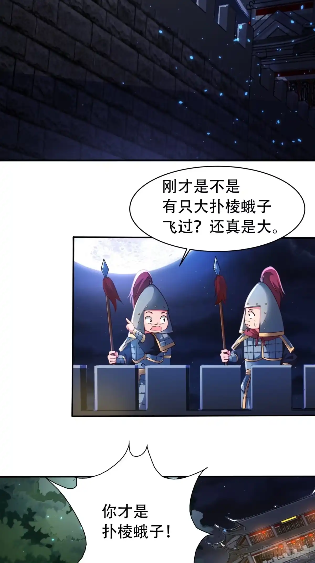 《小叔祖，请出山》7- 林中偶遇~你才是扑棱蛾子 第13页