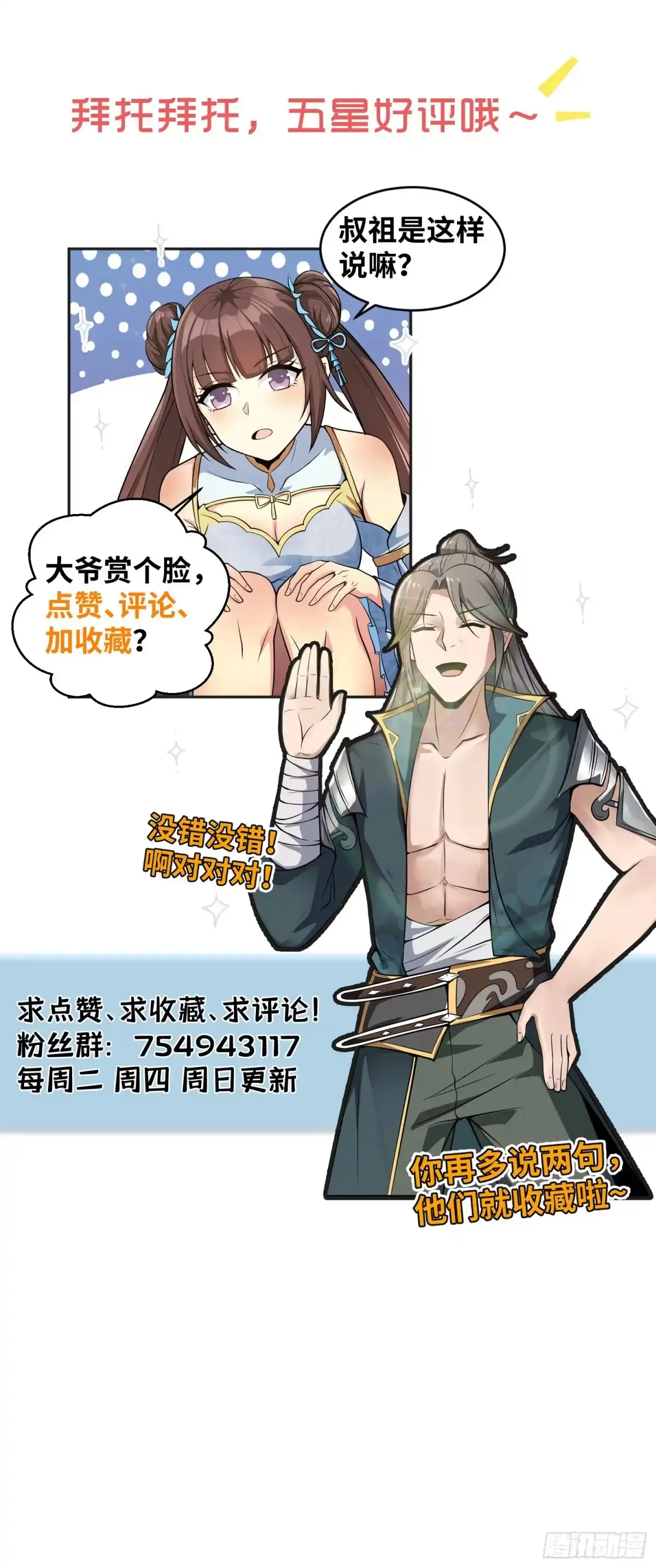 《小叔祖，请出山》7- 林中偶遇~你才是扑棱蛾子 第46页