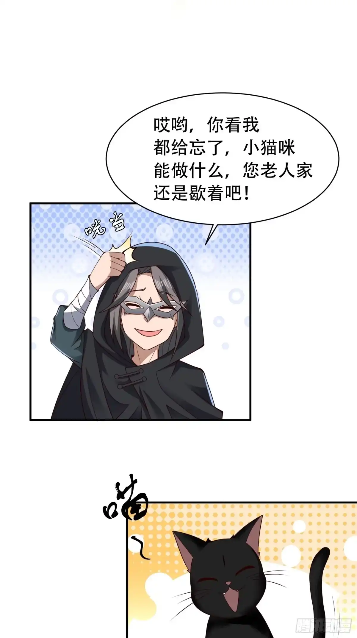 《小叔祖，请出山》7- 林中偶遇~你才是扑棱蛾子 第6页