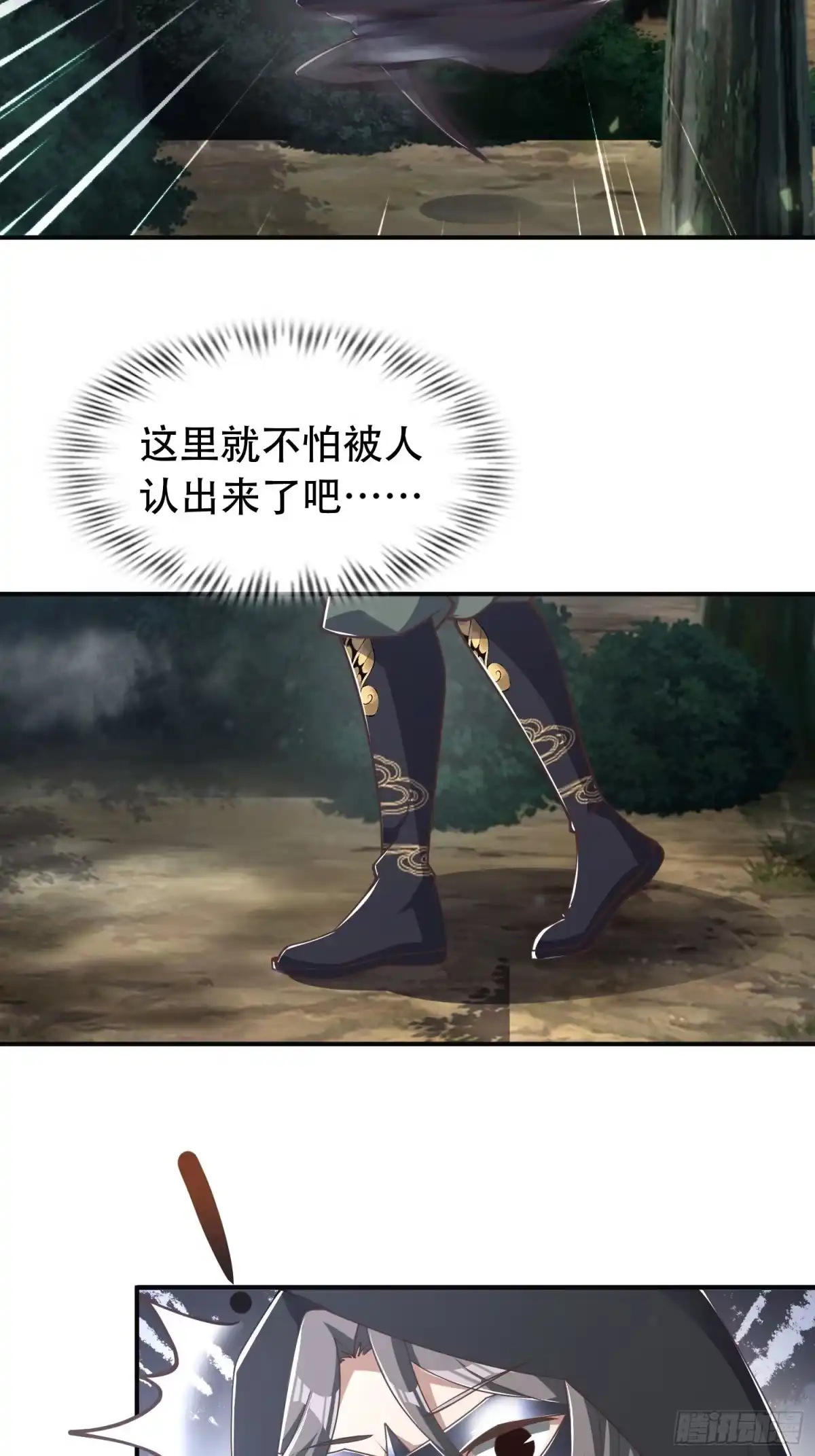 《小叔祖，请出山》7- 林中偶遇~你才是扑棱蛾子 第18页