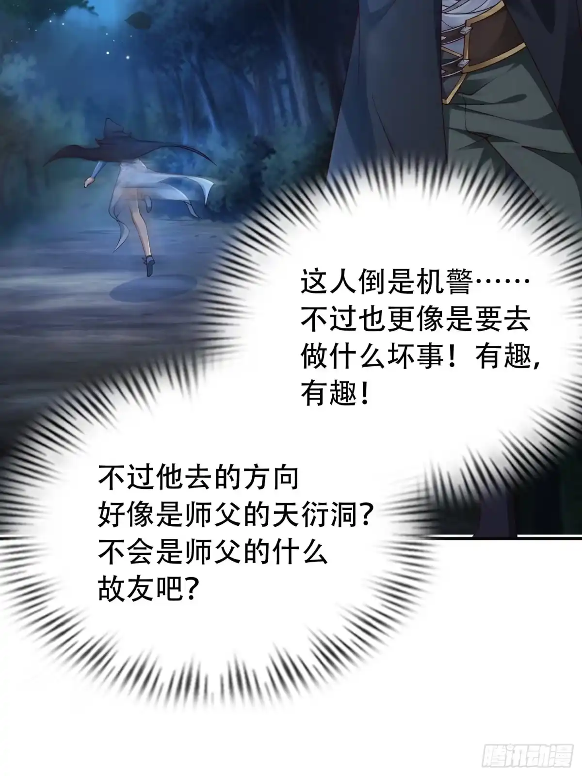 《小叔祖，请出山》7- 林中偶遇~你才是扑棱蛾子 第26页