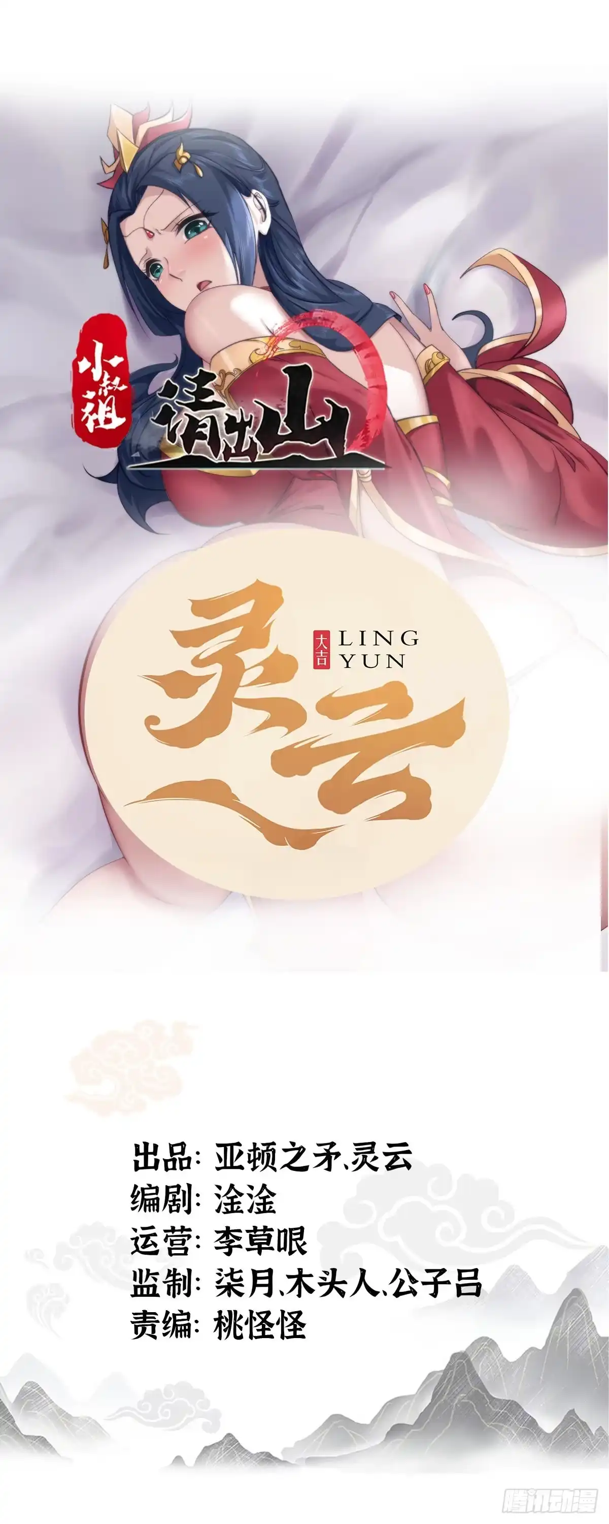 《小叔祖，请出山》7- 林中偶遇~你才是扑棱蛾子 第45页