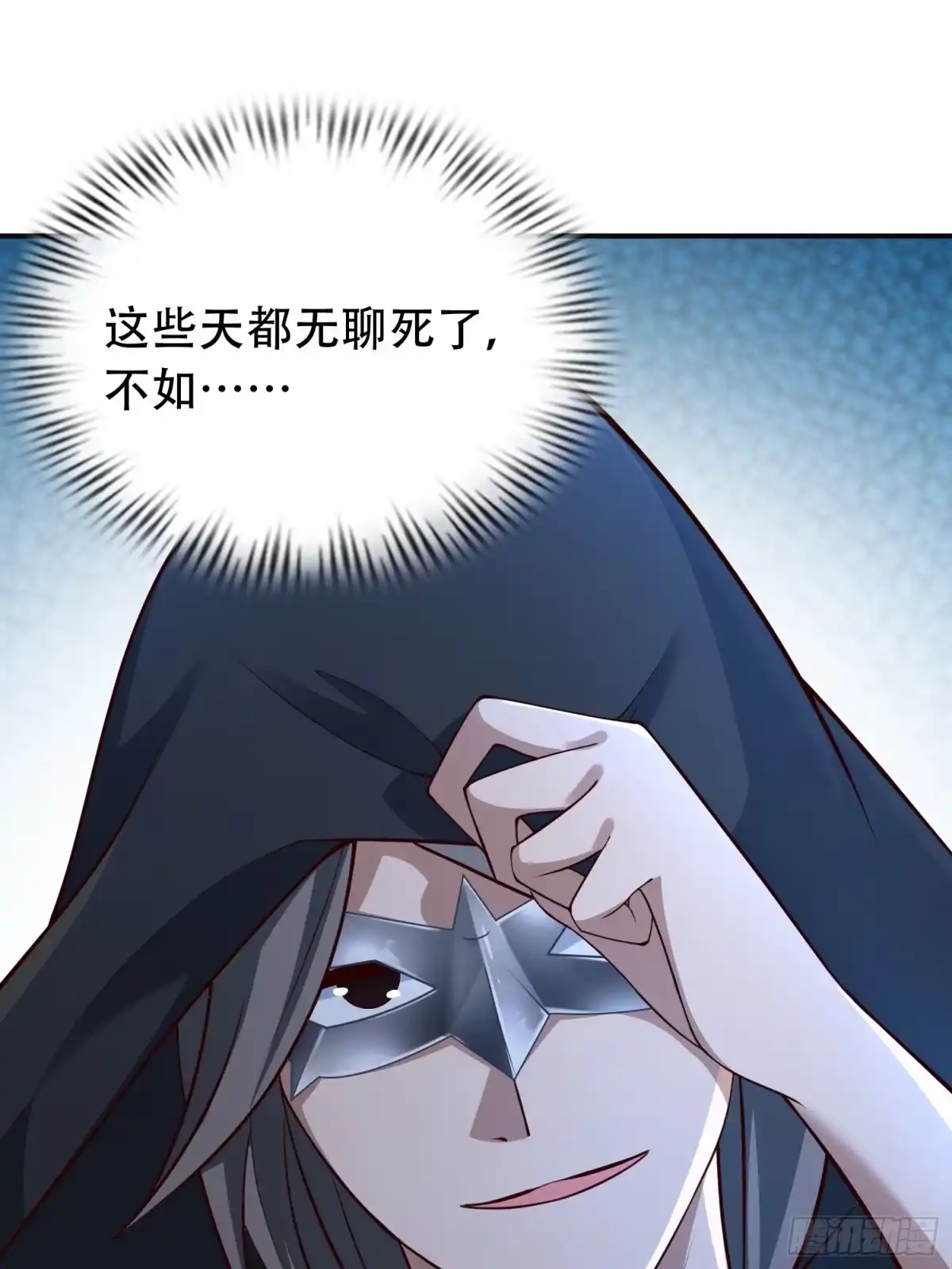 《小叔祖，请出山》7- 林中偶遇~你才是扑棱蛾子 第21页