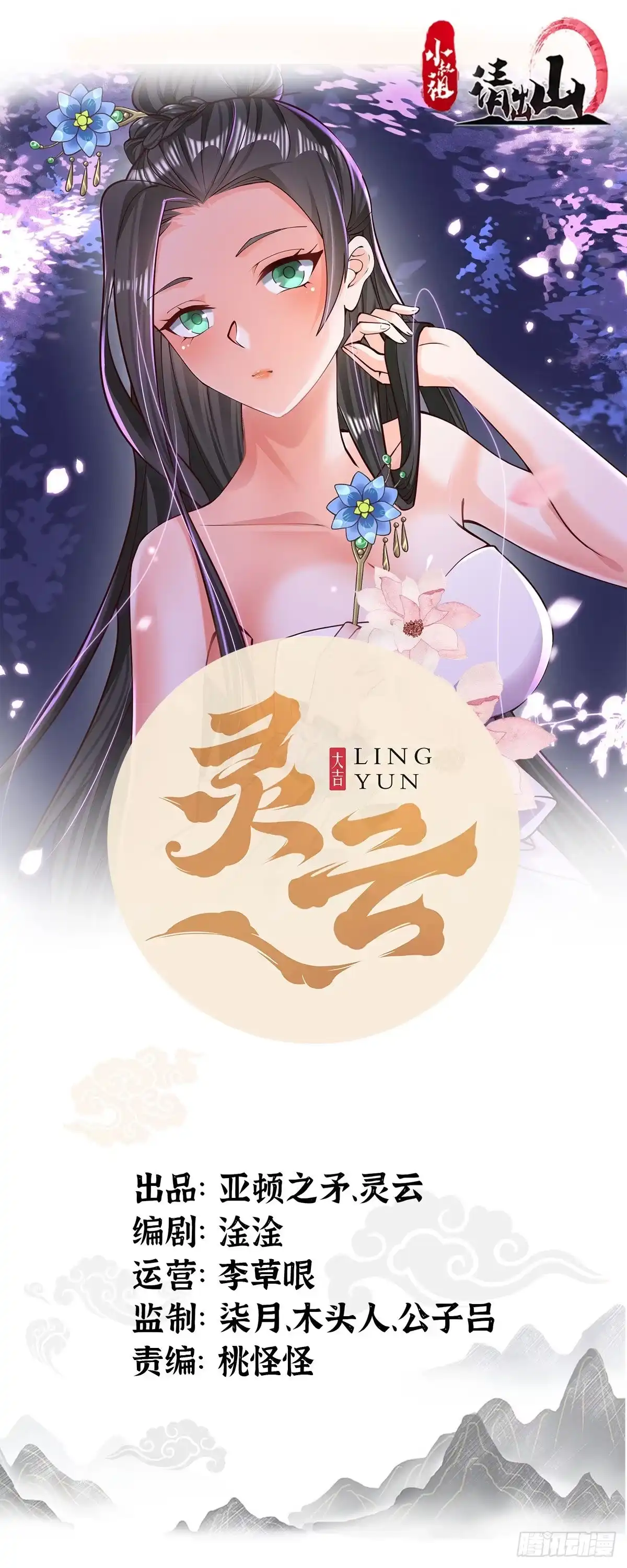 《小叔祖，请出山》96-不装了，摊牌了！ 第1页