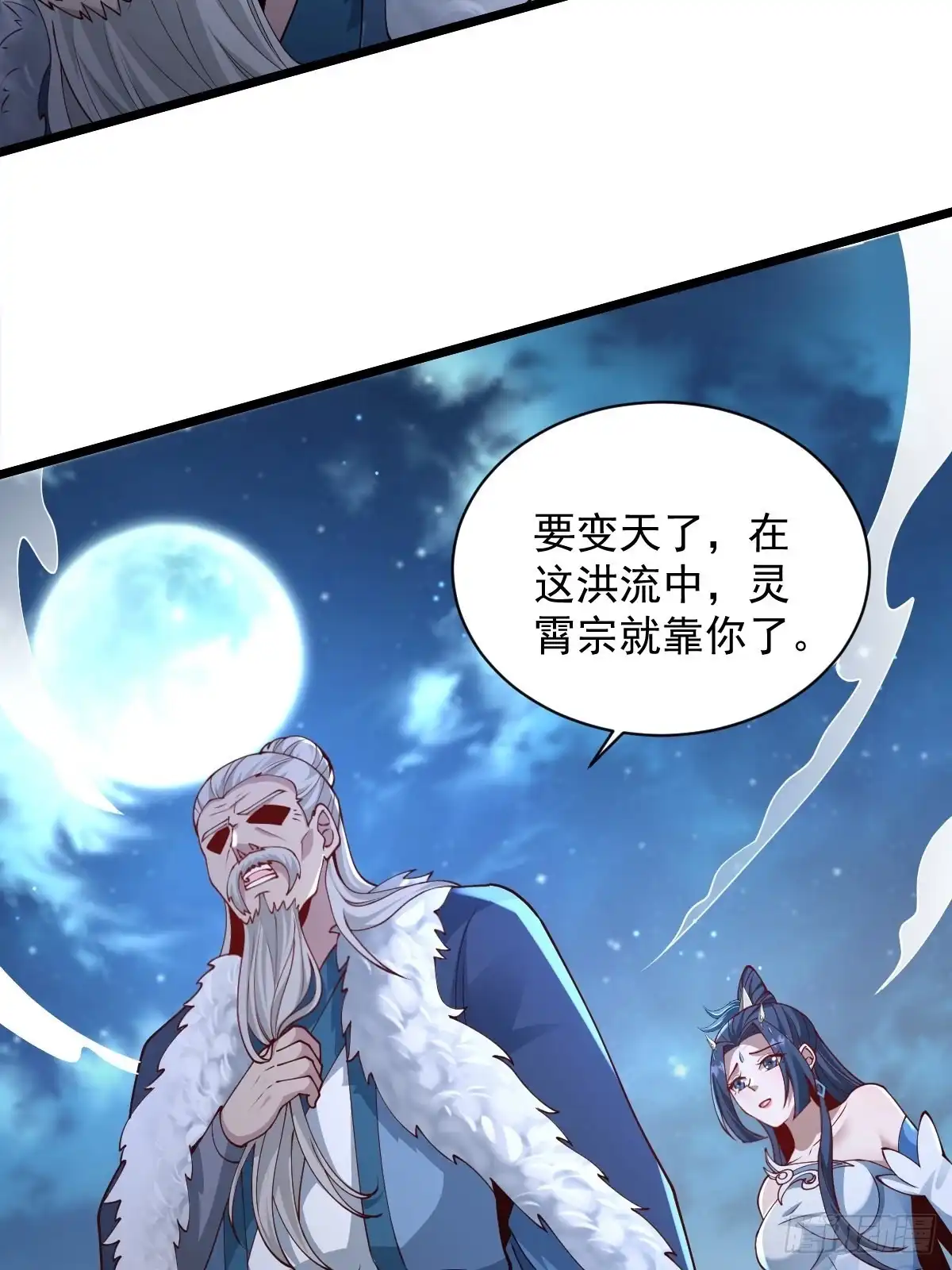 《小叔祖，请出山》96-不装了，摊牌了！ 第20页
