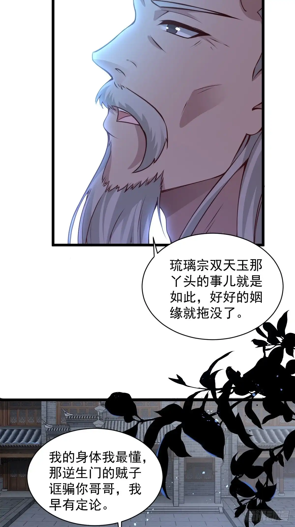 《小叔祖，请出山》96-不装了，摊牌了！ 第12页