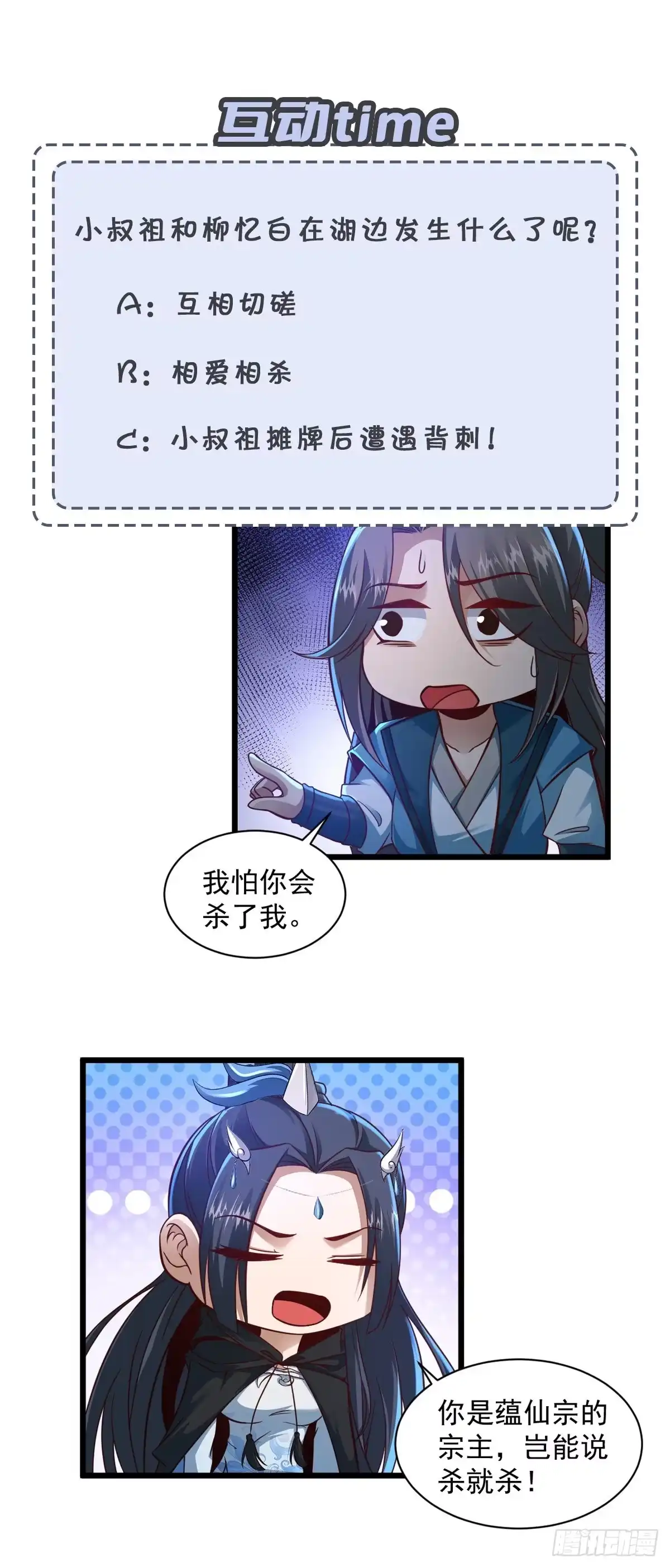《小叔祖，请出山》96-不装了，摊牌了！ 第47页