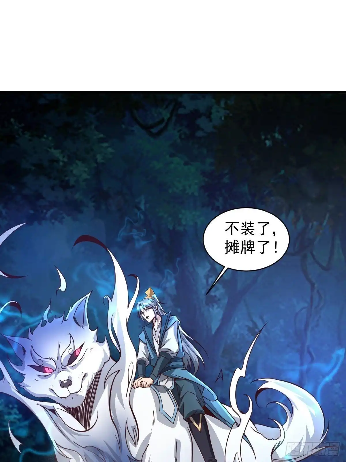 《小叔祖，请出山》96-不装了，摊牌了！ 第46页