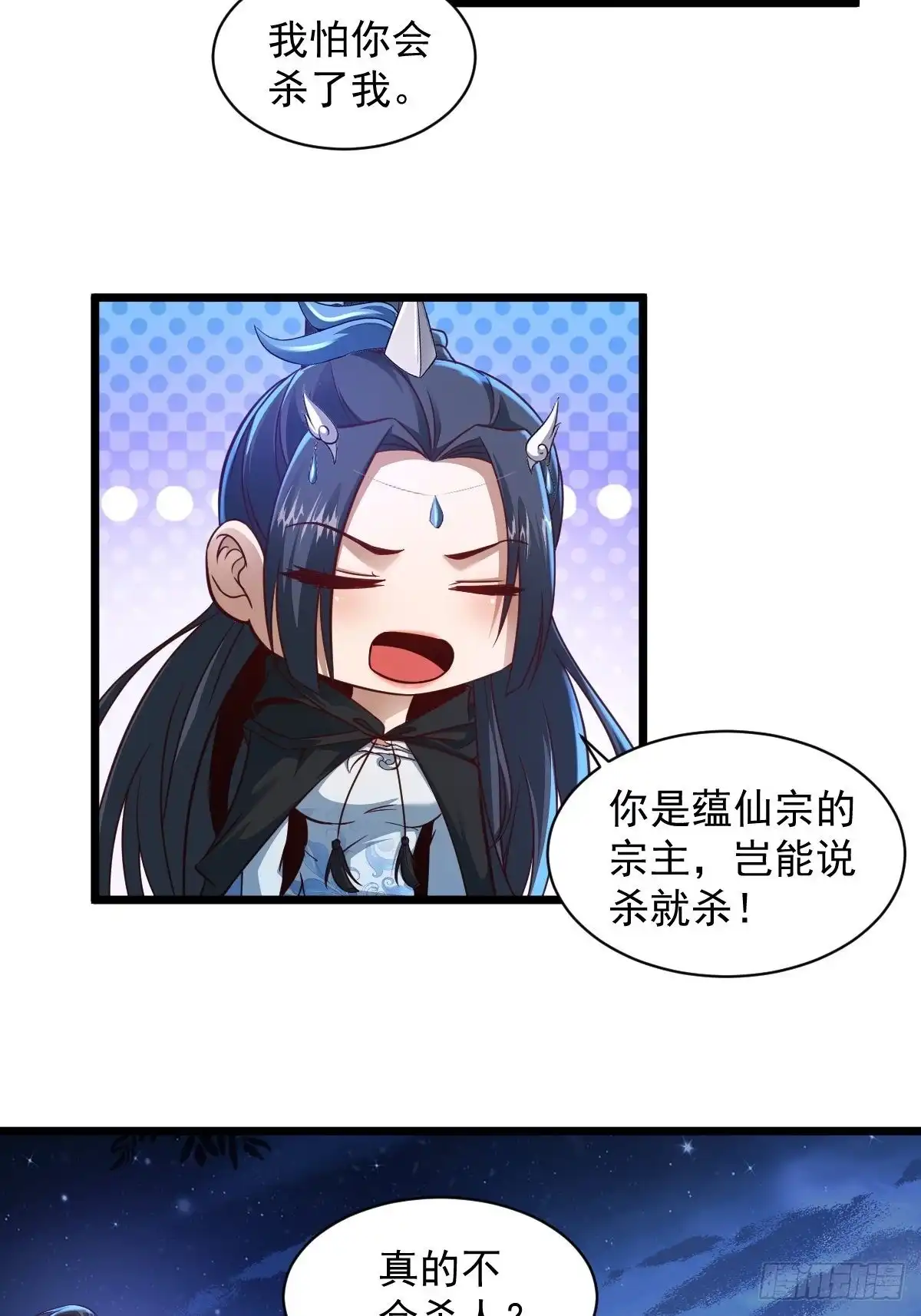 《小叔祖，请出山》97-惹不起惹不起 第13页