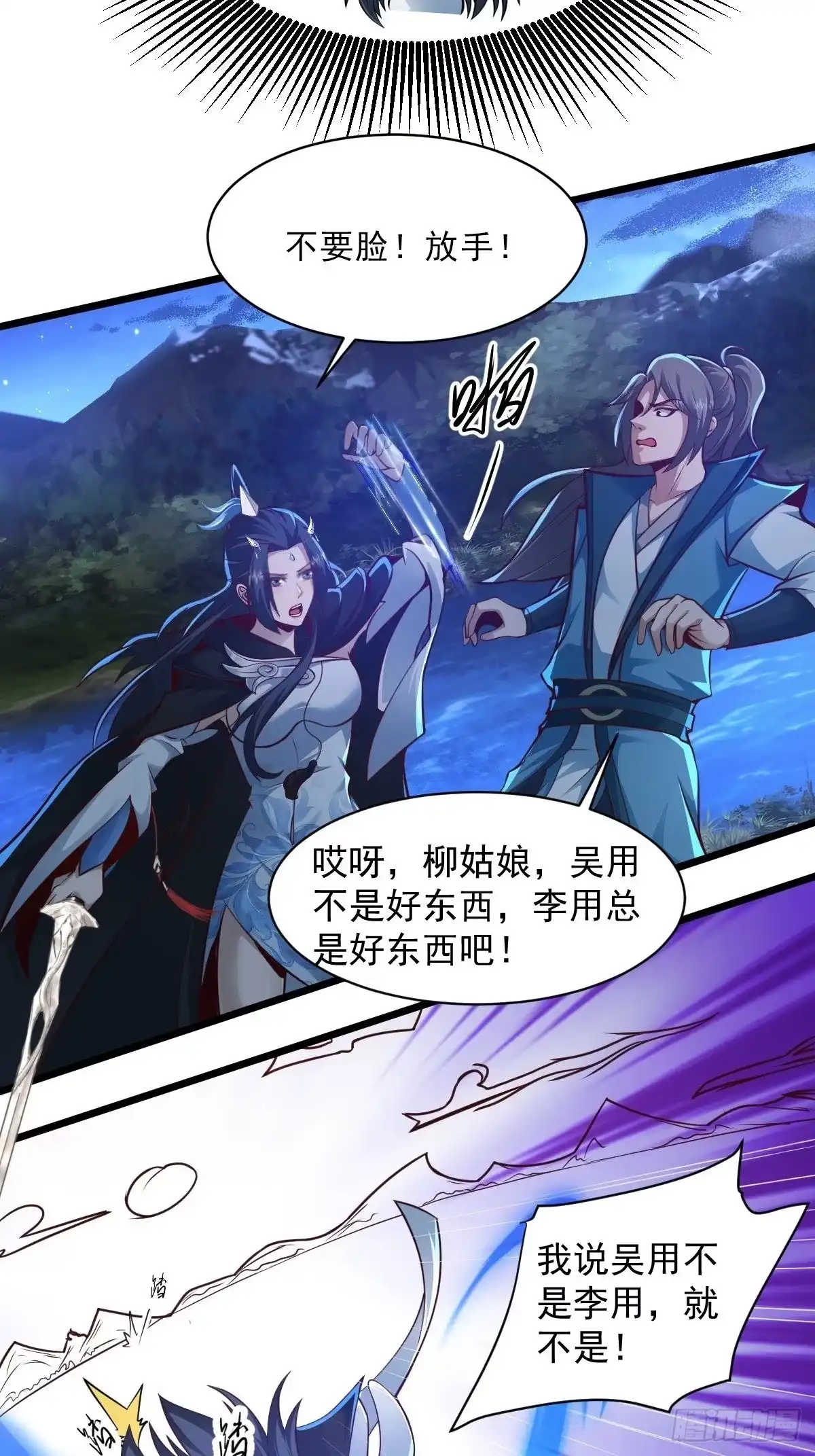 《小叔祖，请出山》97-惹不起惹不起 第36页