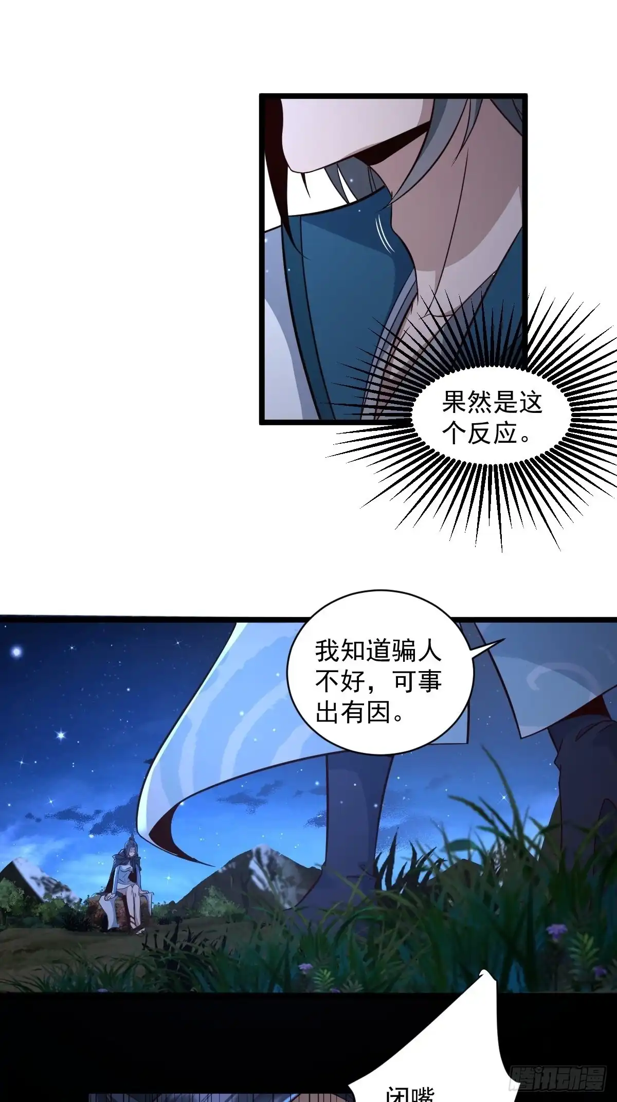 《小叔祖，请出山》97-惹不起惹不起 第21页