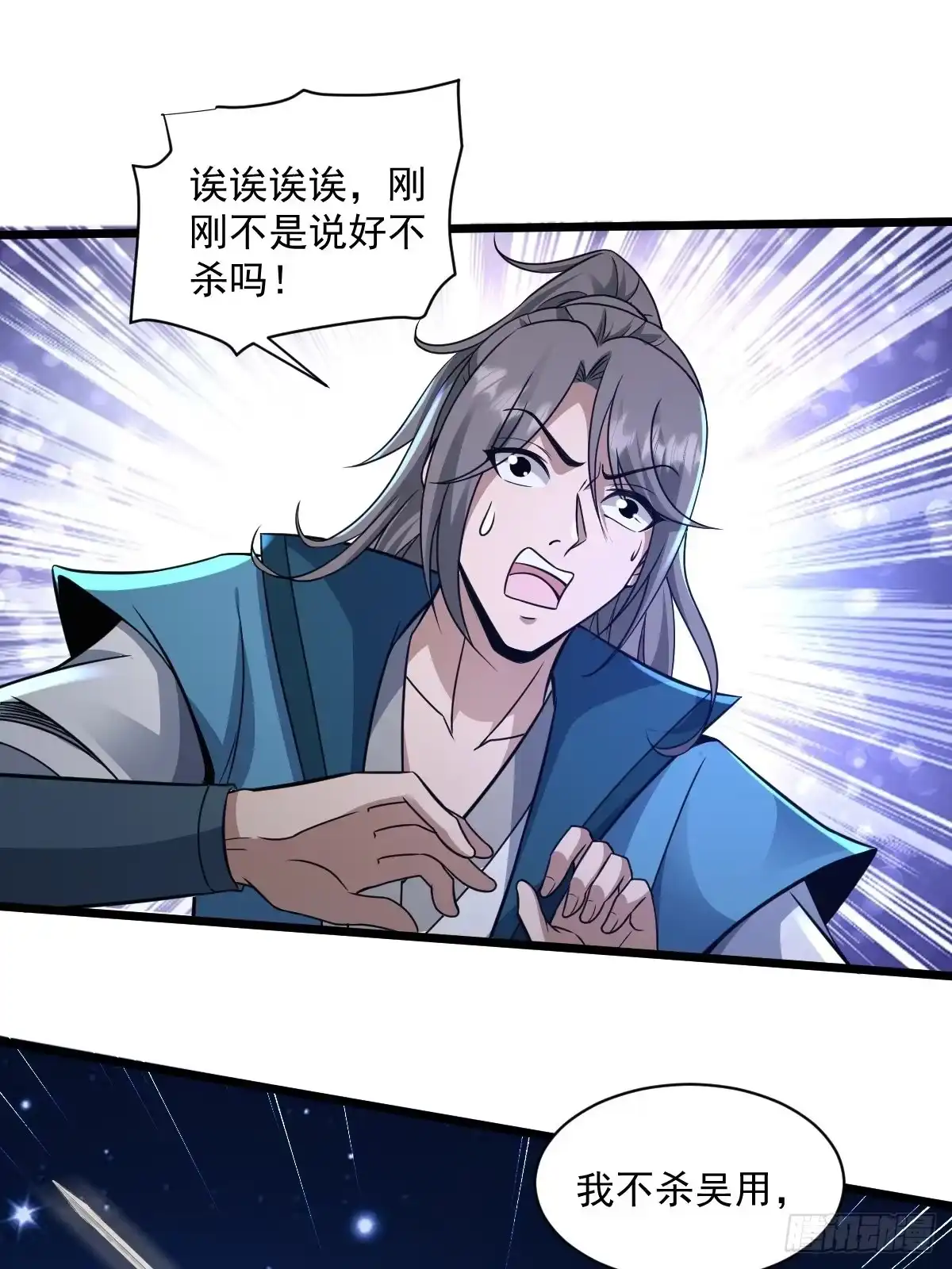 《小叔祖，请出山》97-惹不起惹不起 第25页