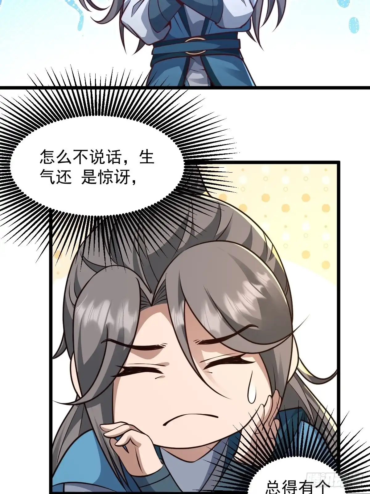 《小叔祖，请出山》97-惹不起惹不起 第18页