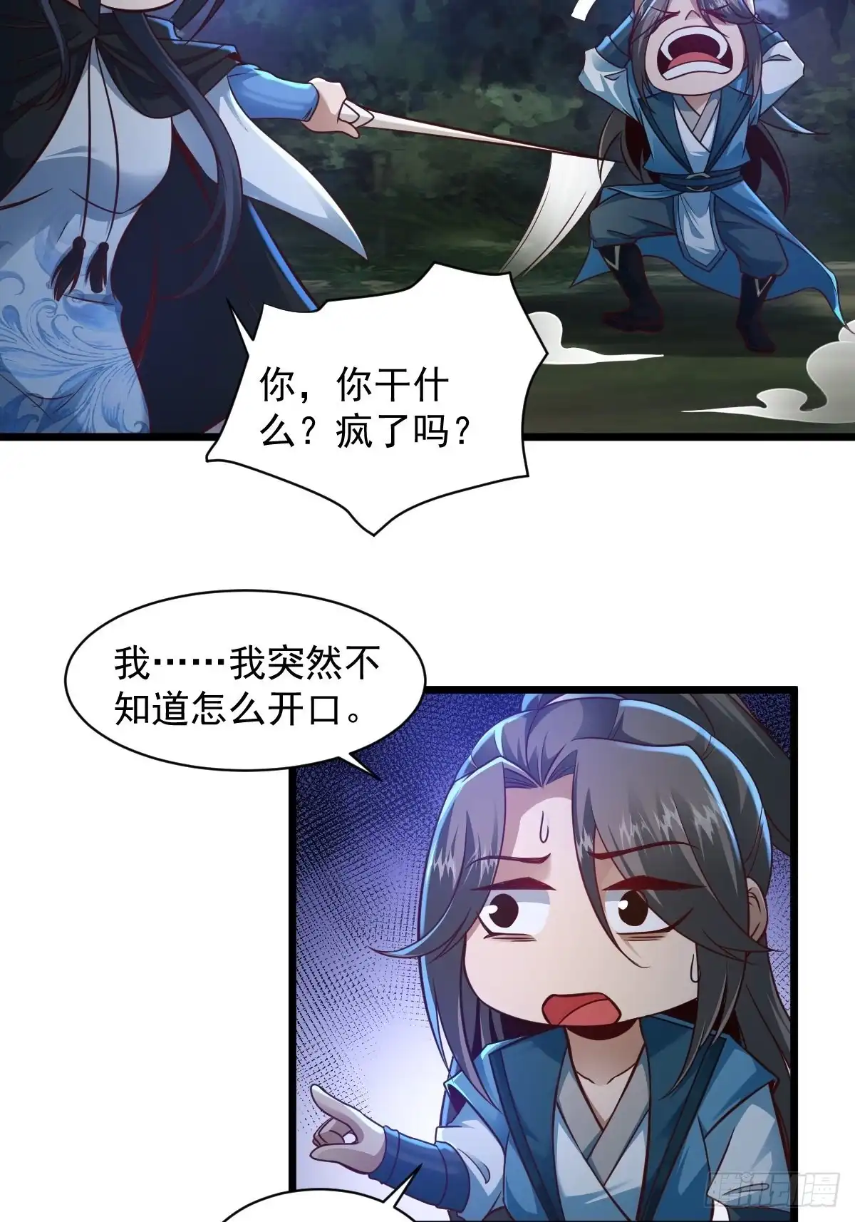 《小叔祖，请出山》97-惹不起惹不起 第12页