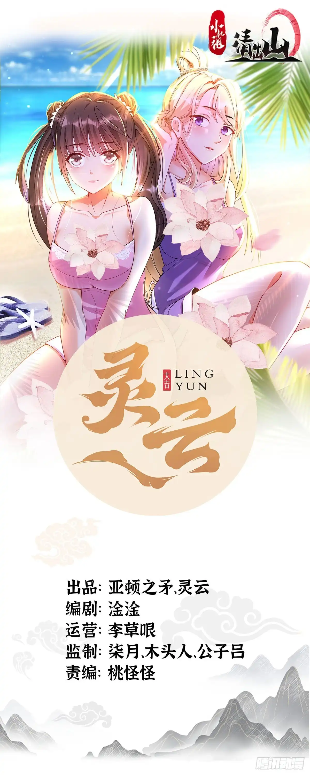 《小叔祖，请出山》97-惹不起惹不起 第1页