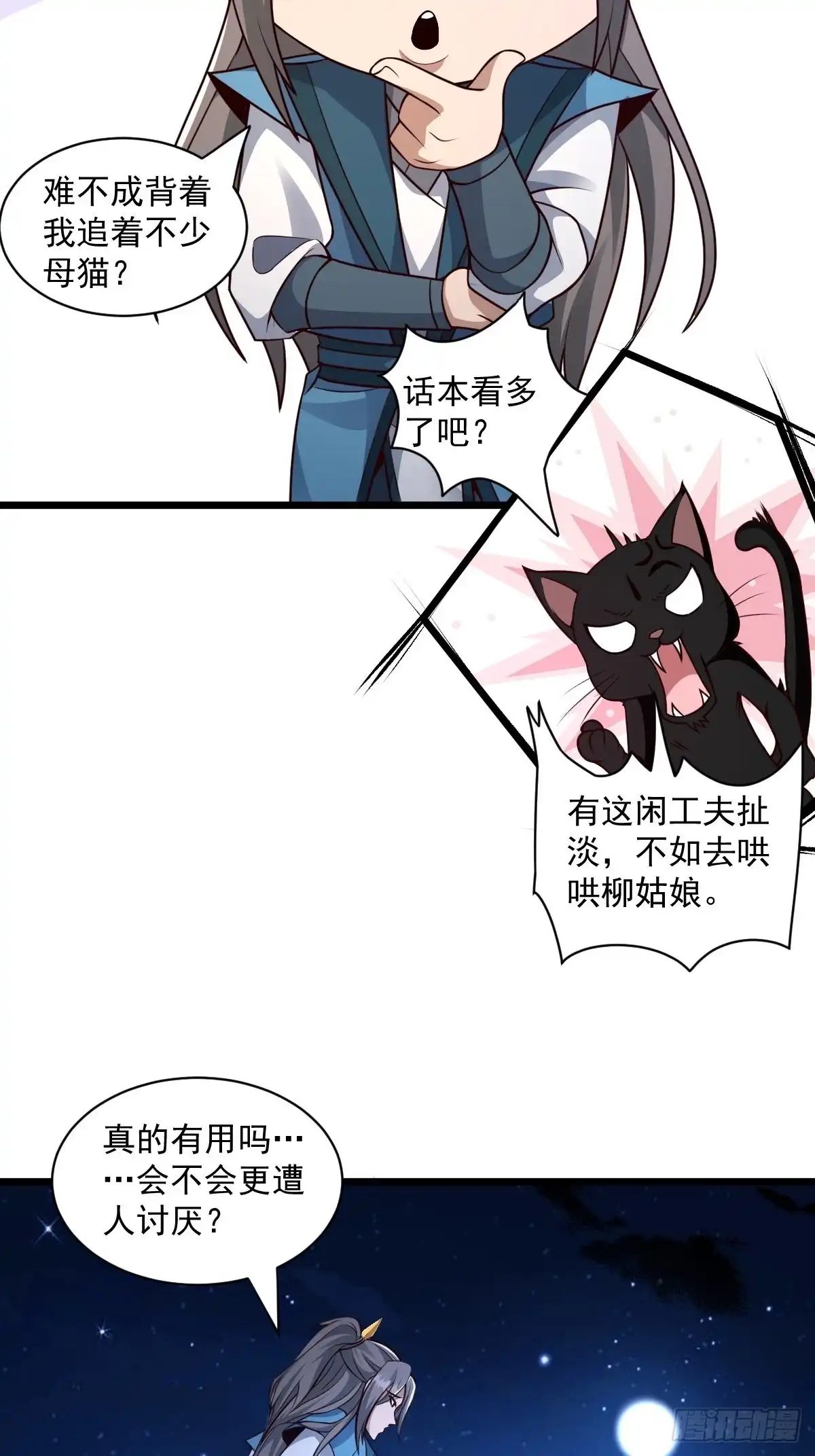 《小叔祖，请出山》98-你会等我吗？ 第9页
