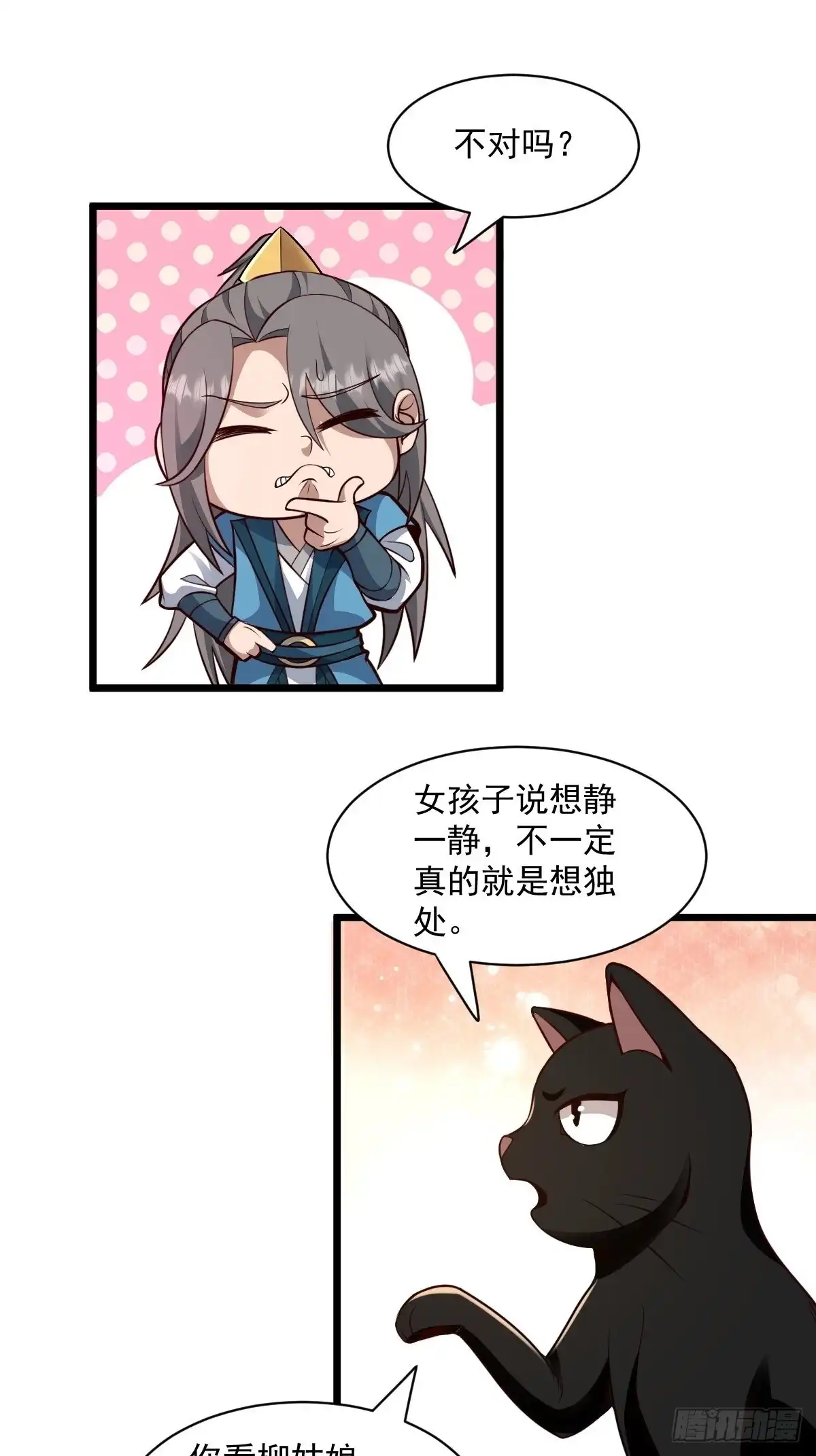 《小叔祖，请出山》98-你会等我吗？ 第7页