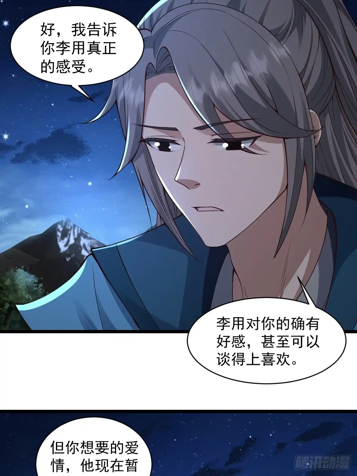 《小叔祖，请出山》98-你会等我吗？ 第26页