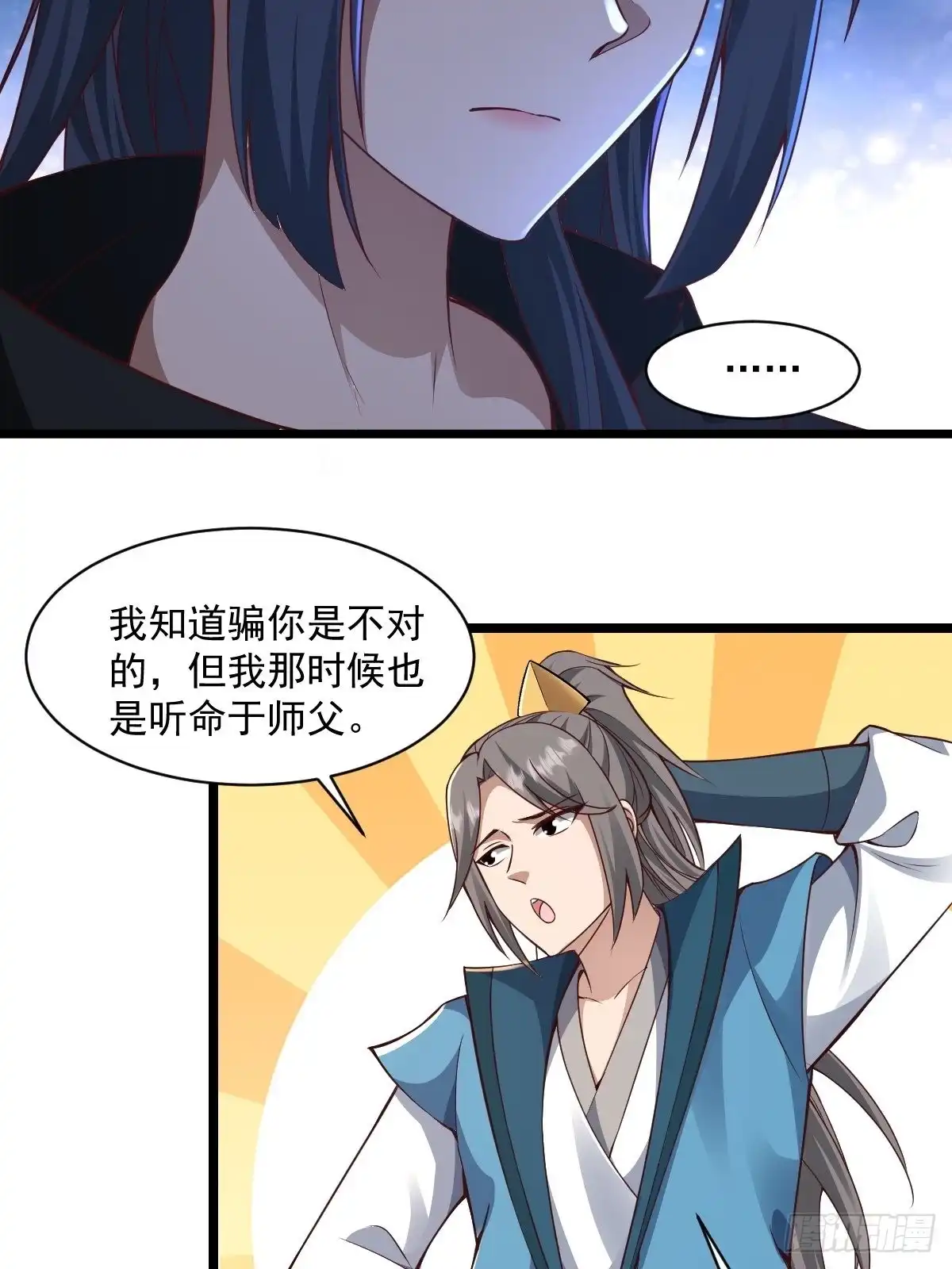 《小叔祖，请出山》98-你会等我吗？ 第14页