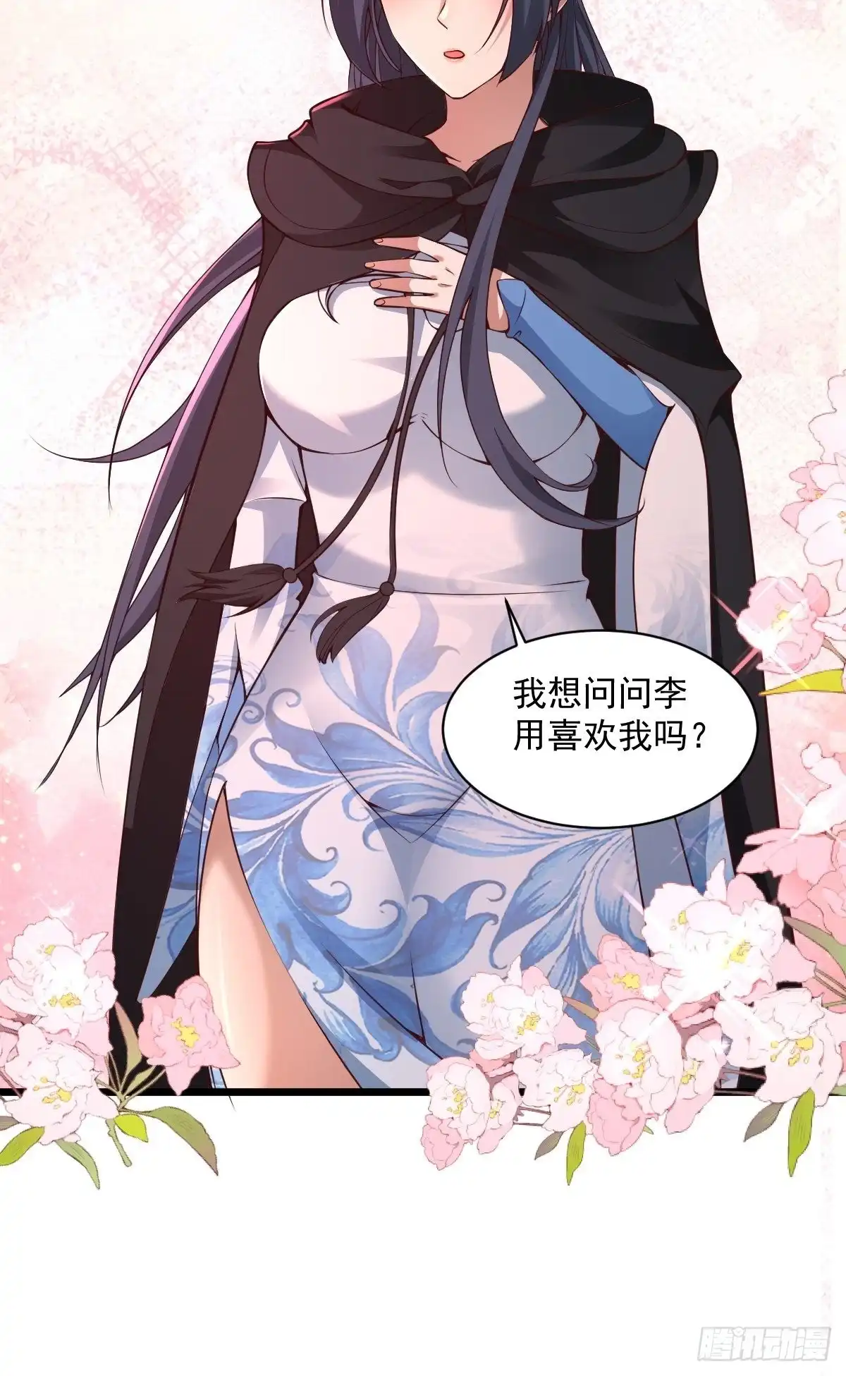 《小叔祖，请出山》98-你会等我吗？ 第17页