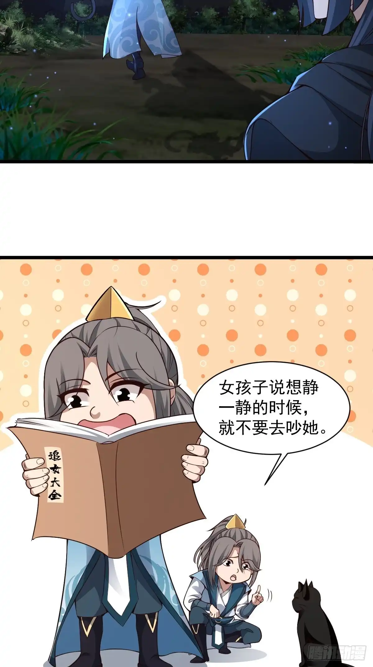 《小叔祖，请出山》98-你会等我吗？ 第5页