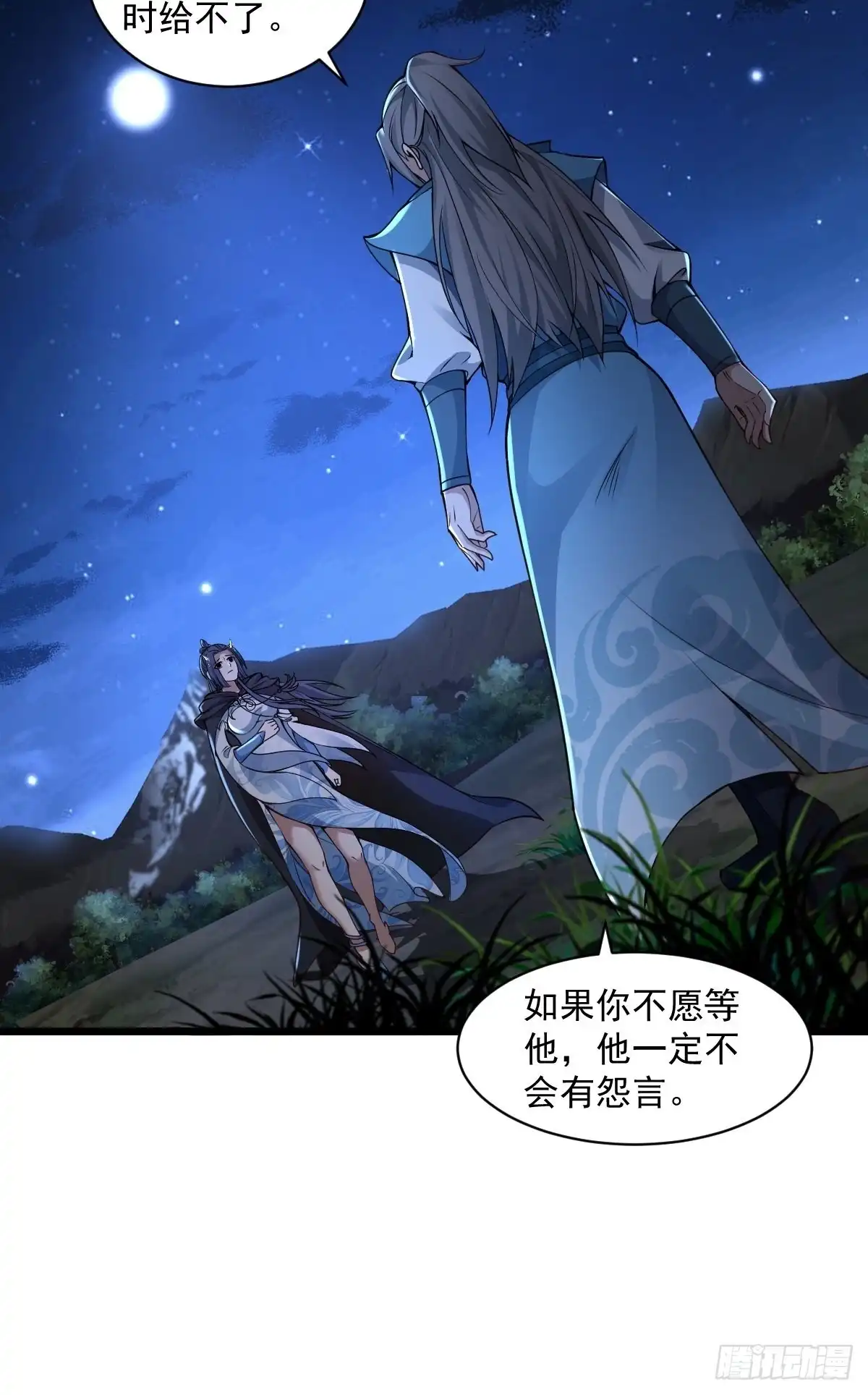 《小叔祖，请出山》98-你会等我吗？ 第27页