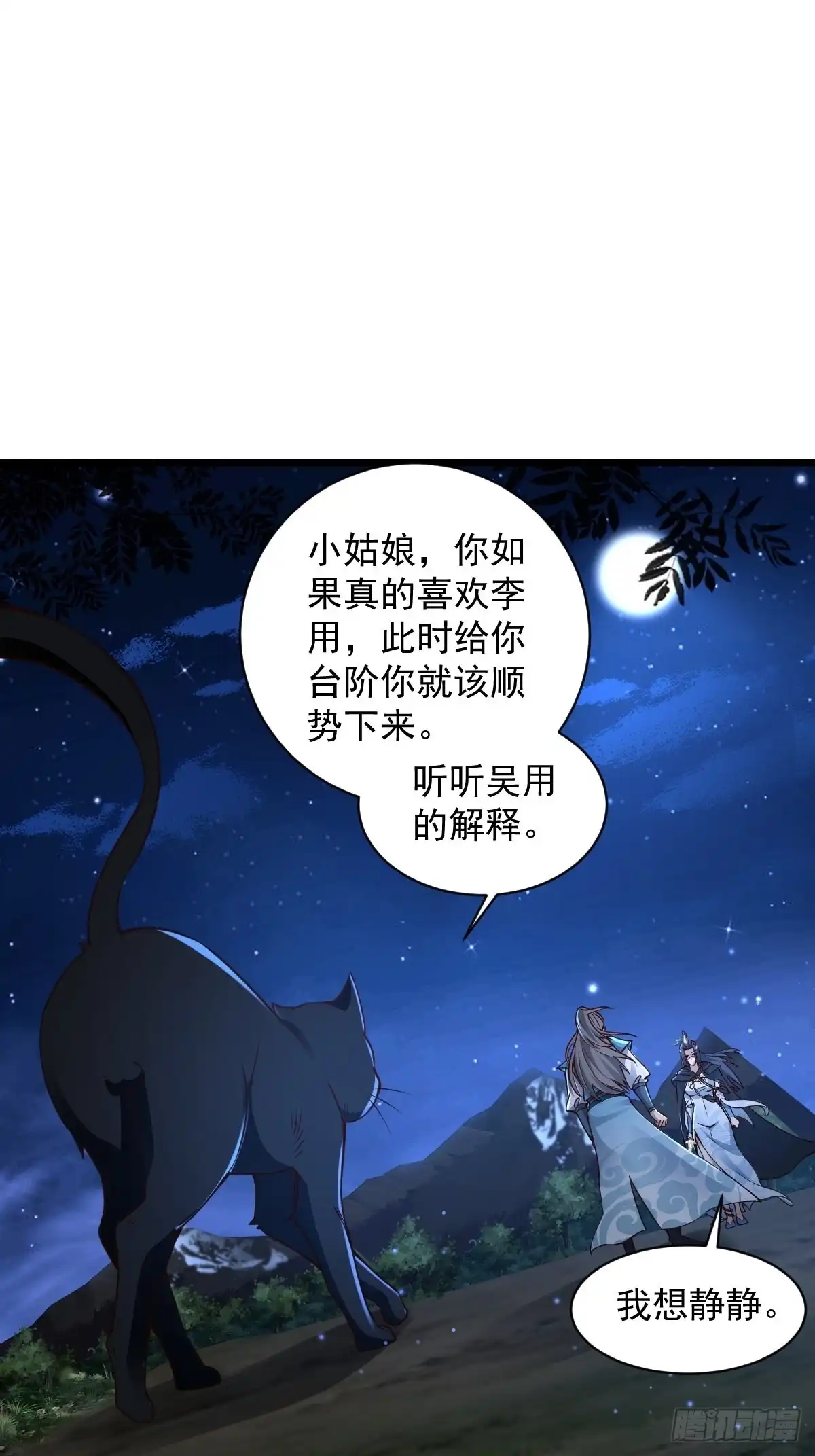 《小叔祖，请出山》98-你会等我吗？ 第2页