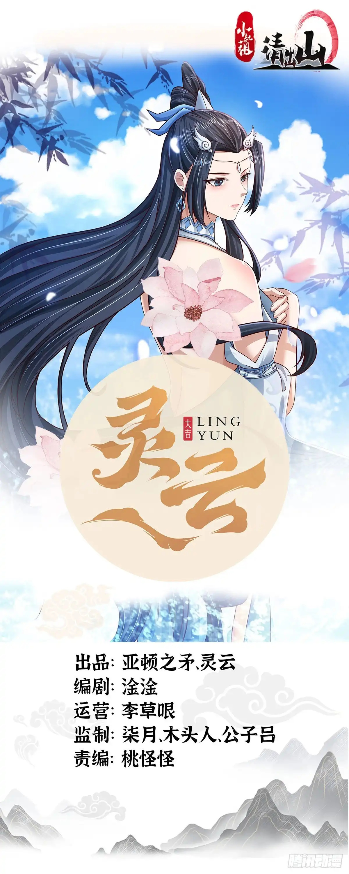 《小叔祖，请出山》98-你会等我吗？ 第1页