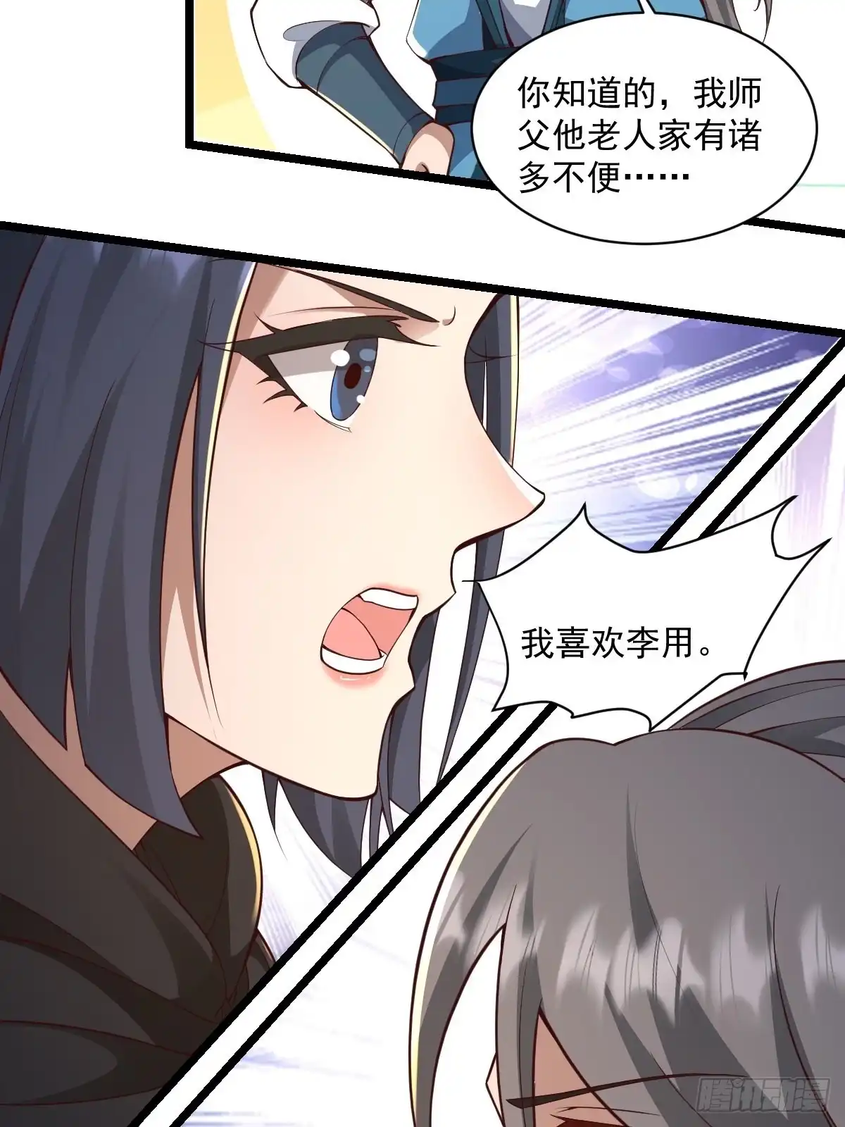 《小叔祖，请出山》98-你会等我吗？ 第15页