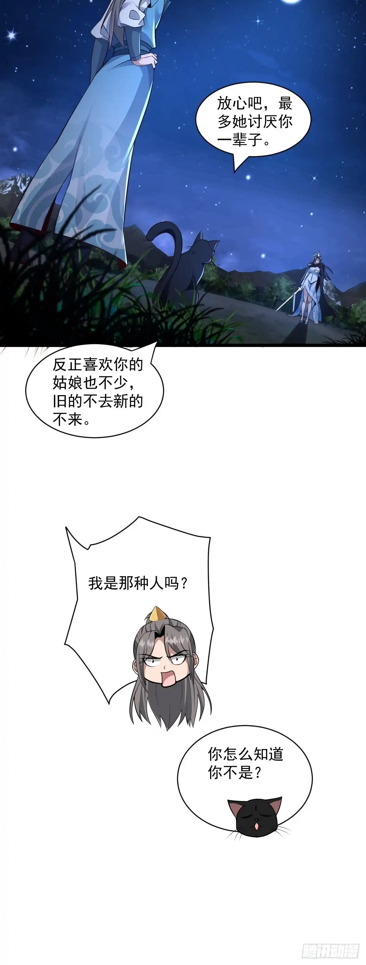 《小叔祖，请出山》98-你会等我吗？ 第10页