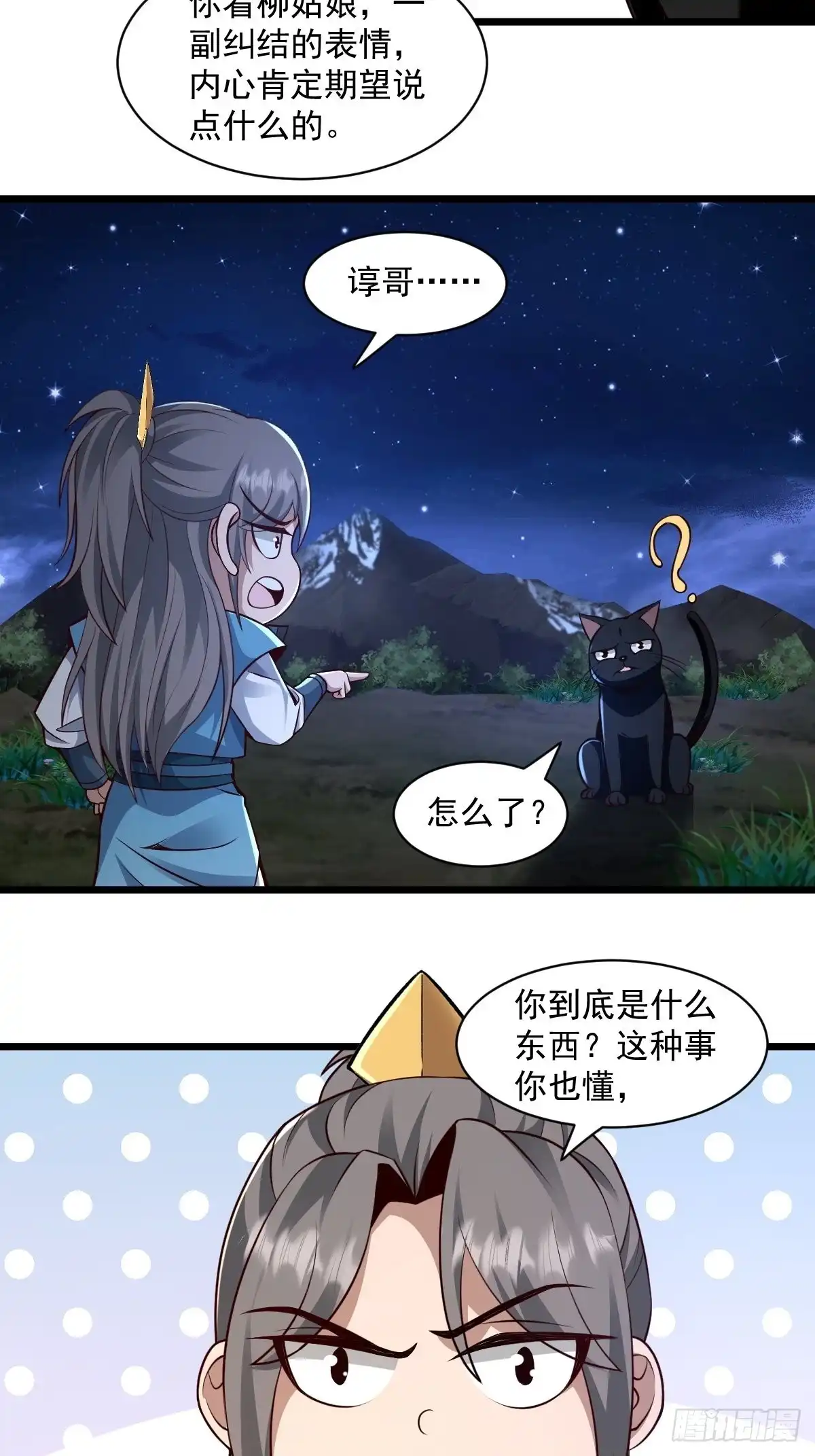 《小叔祖，请出山》98-你会等我吗？ 第8页