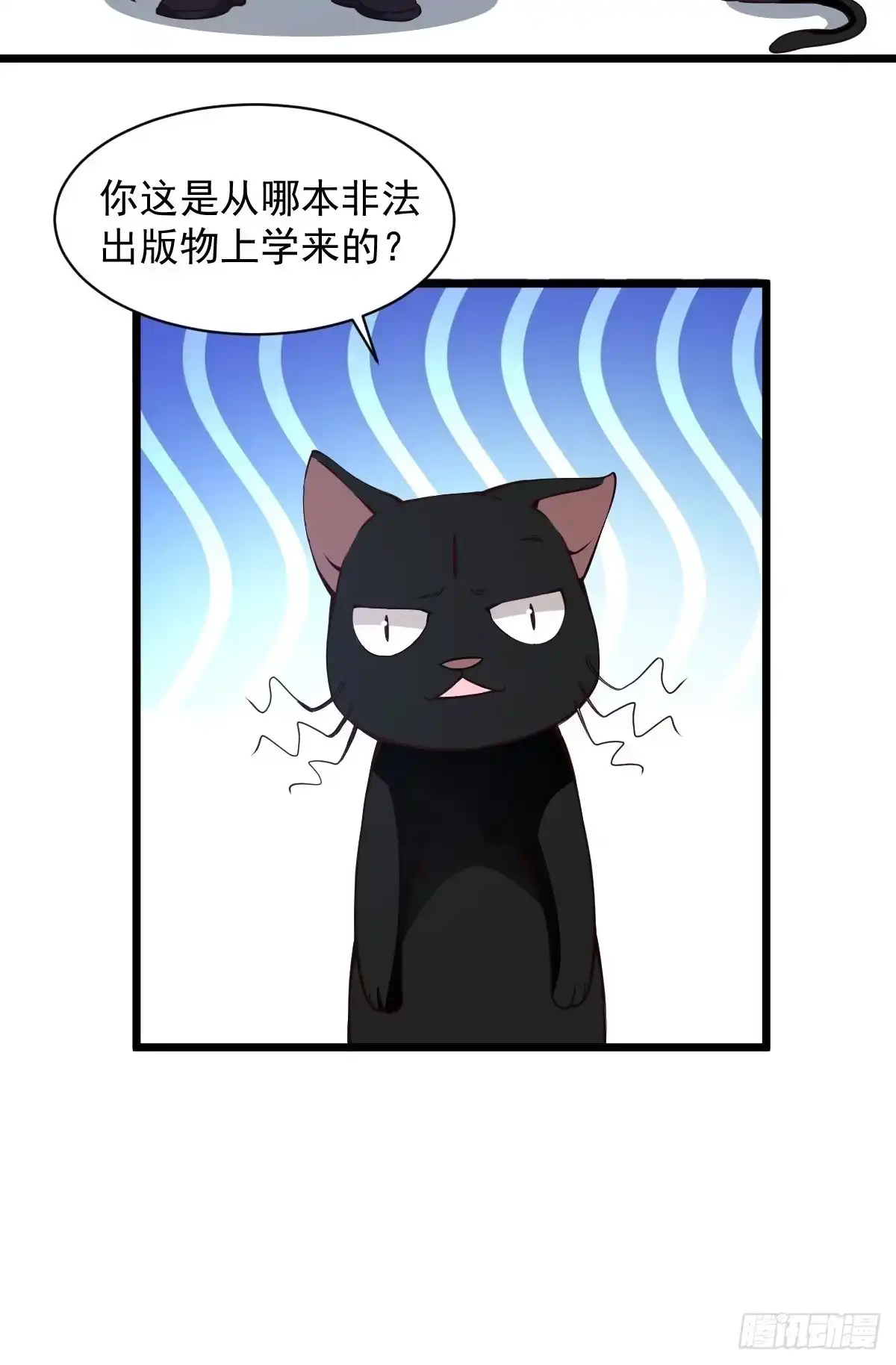 《小叔祖，请出山》98-你会等我吗？ 第6页