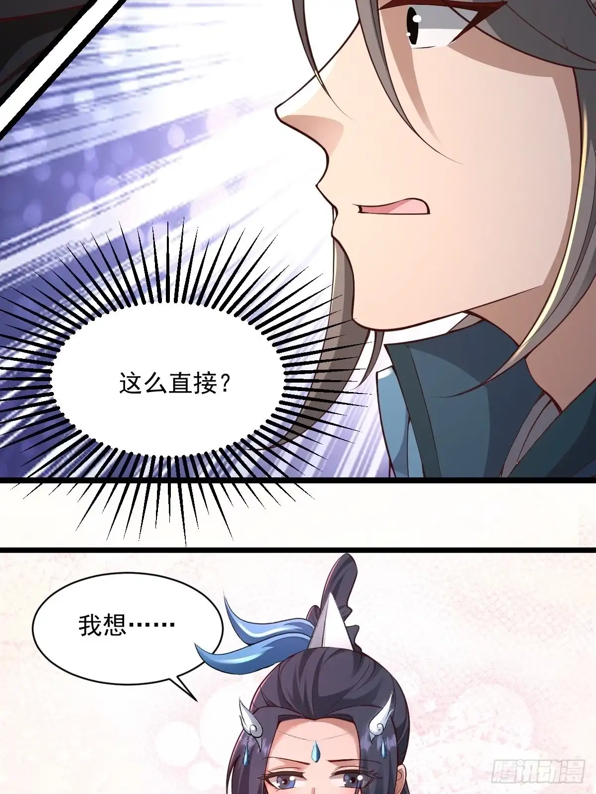 《小叔祖，请出山》98-你会等我吗？ 第16页