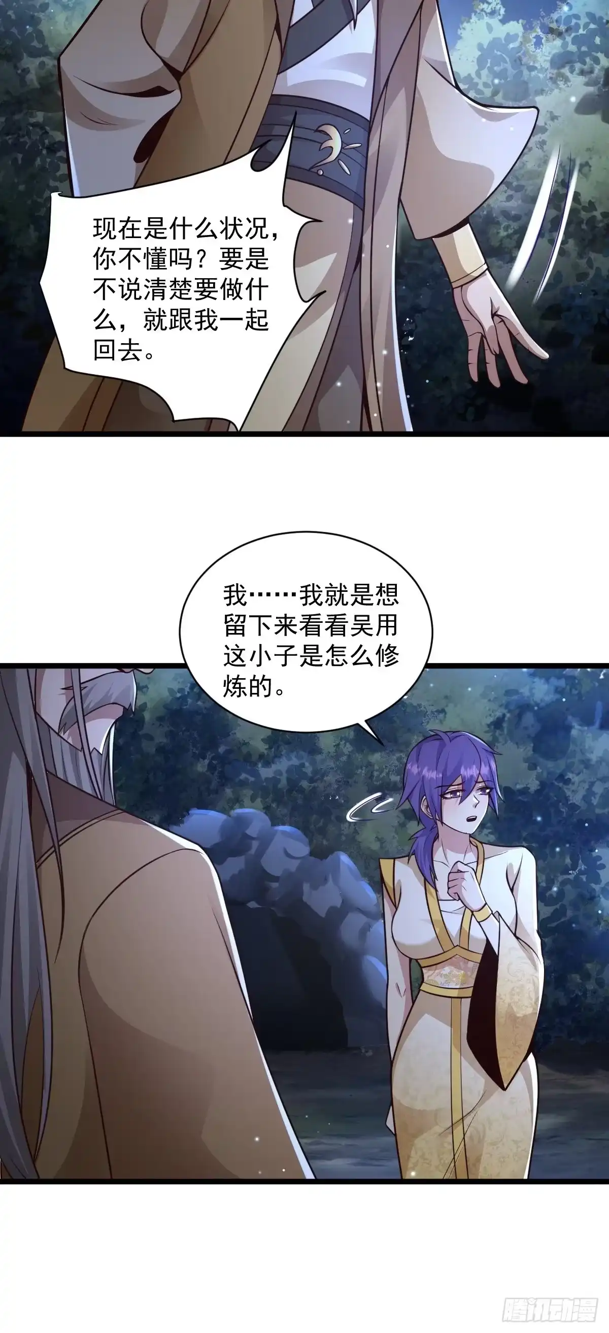 《小叔祖，请出山》99-小心思~ 第9页