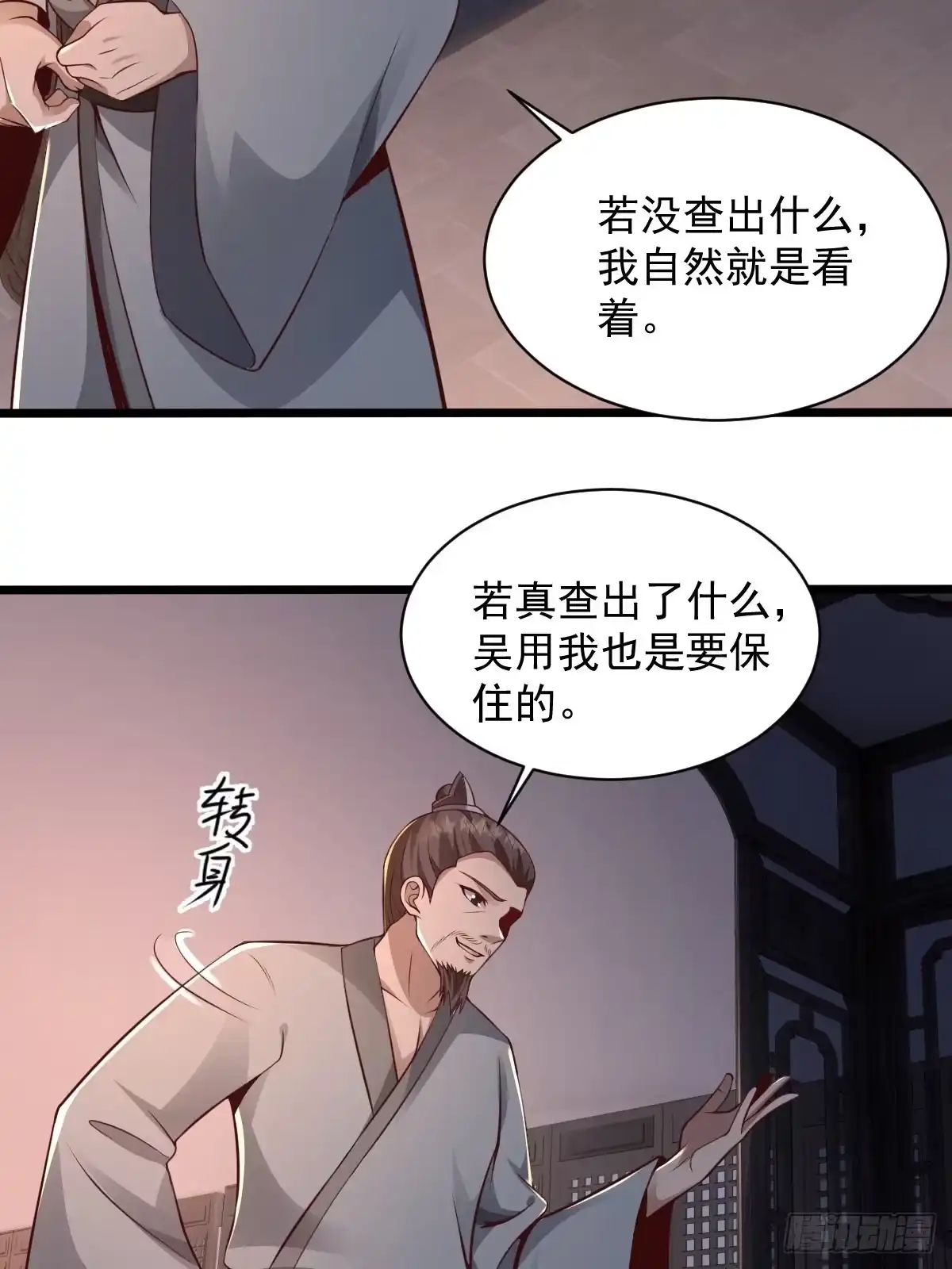 《小叔祖，请出山》99-小心思~ 第34页