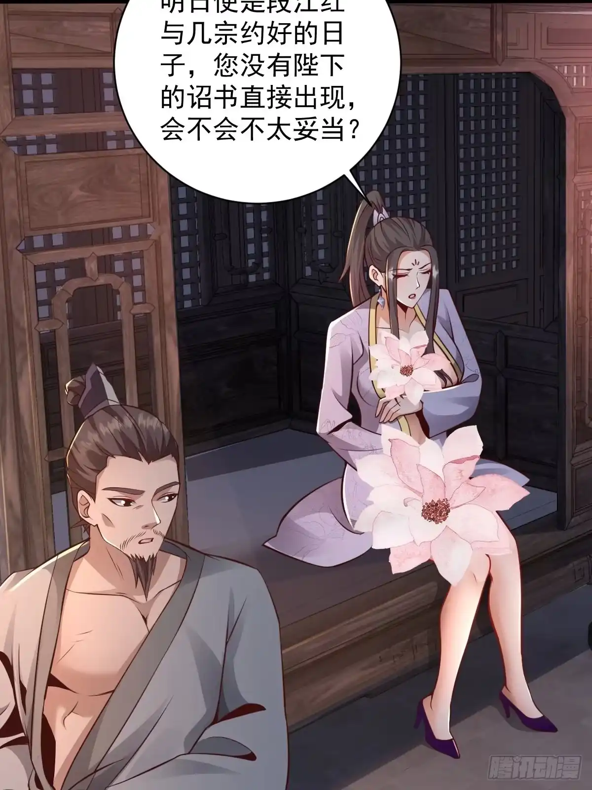 《小叔祖，请出山》99-小心思~ 第33页