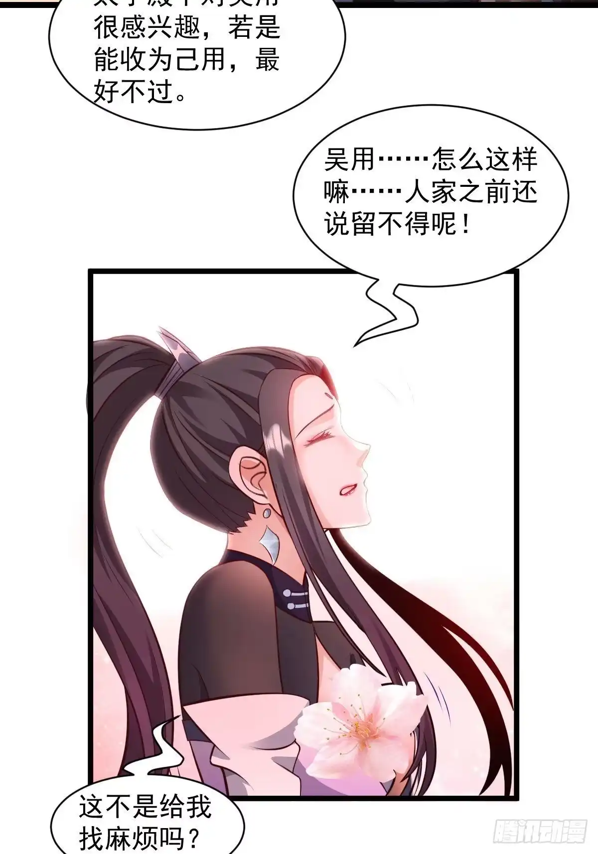 《小叔祖，请出山》99-小心思~ 第26页