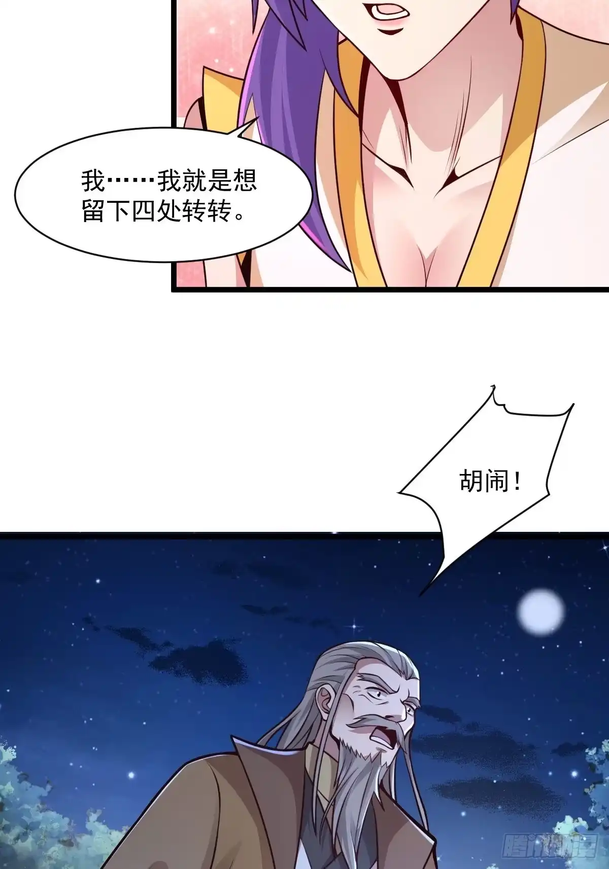 《小叔祖，请出山》99-小心思~ 第8页