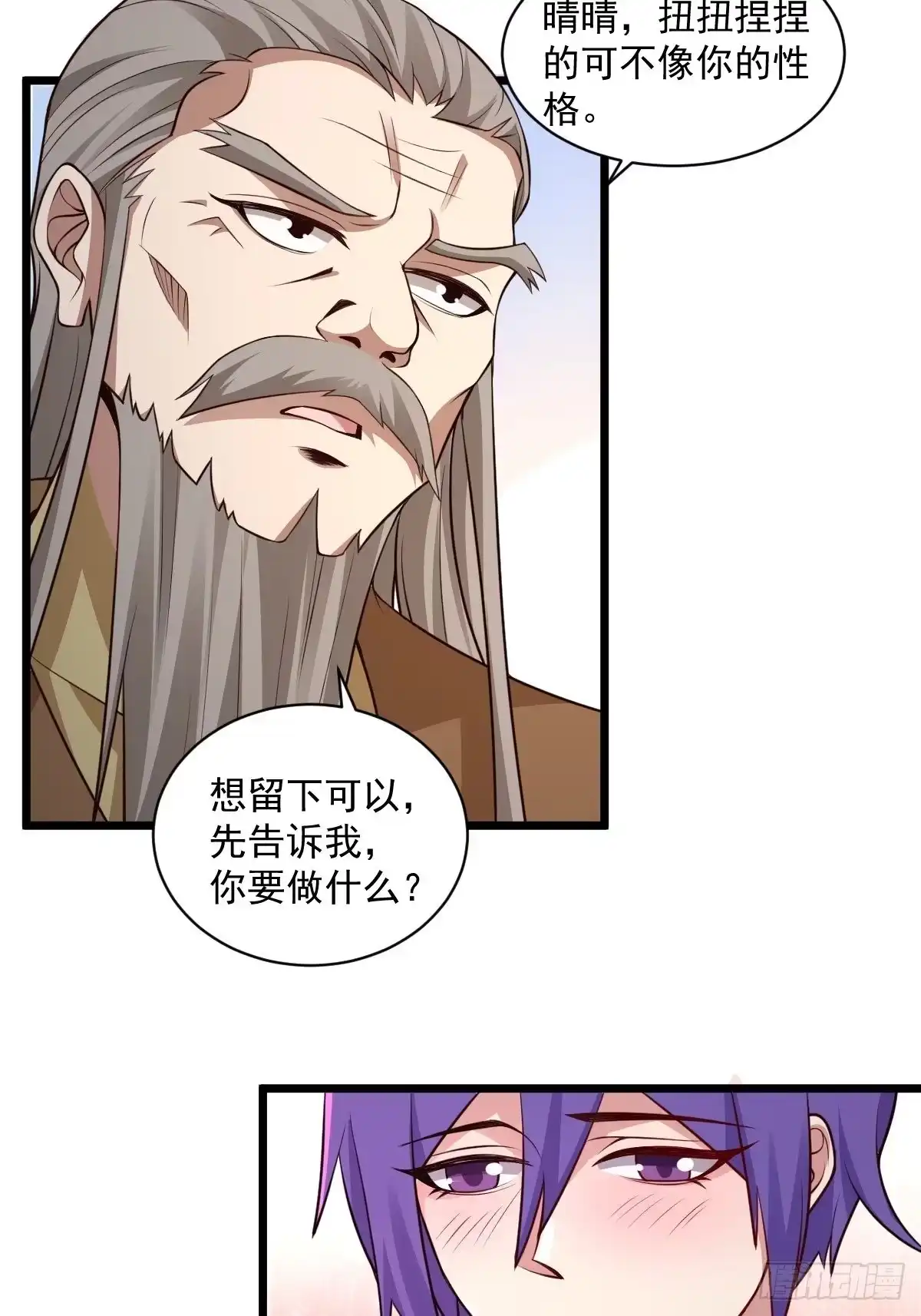《小叔祖，请出山》99-小心思~ 第7页