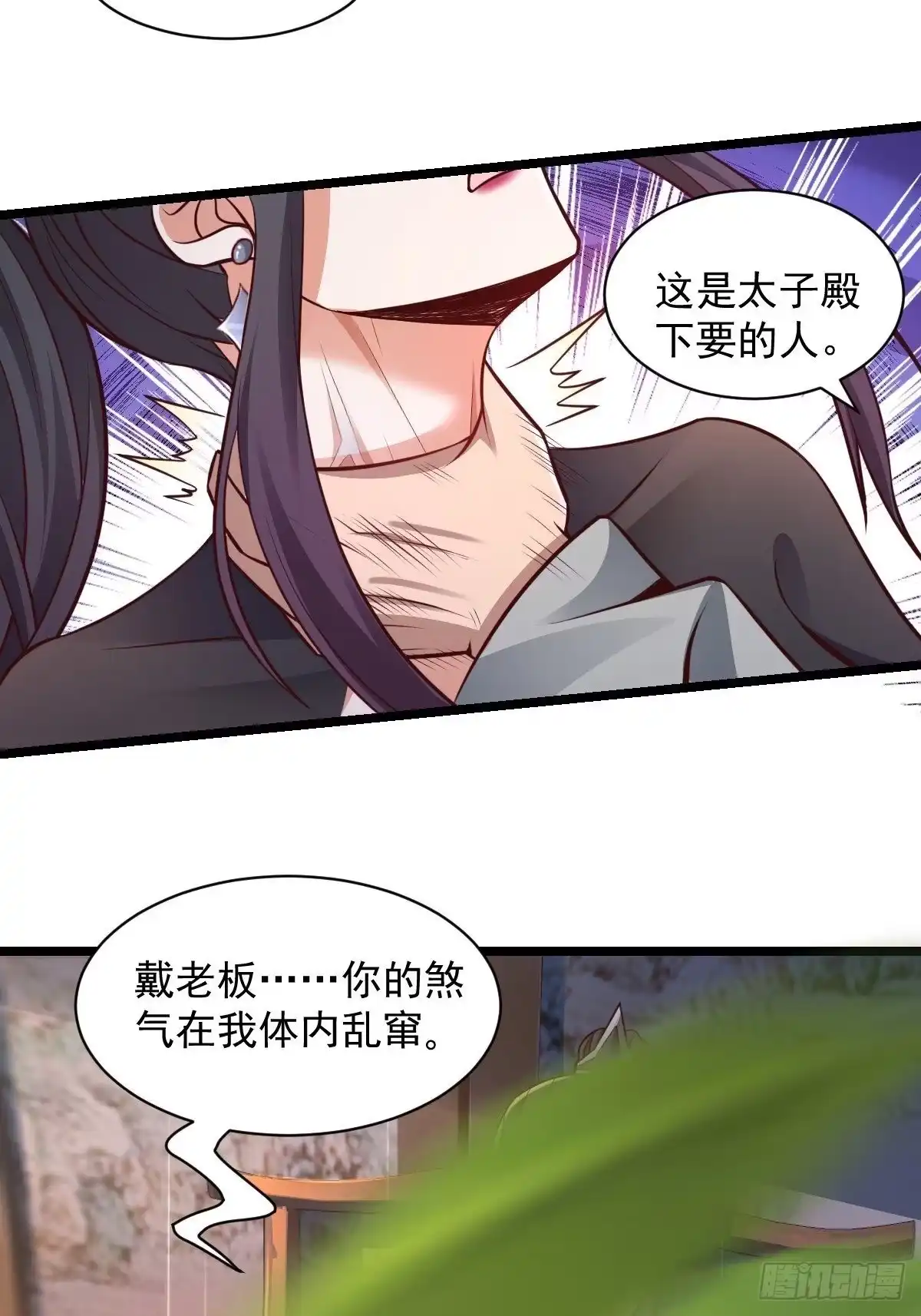 《小叔祖，请出山》99-小心思~ 第27页