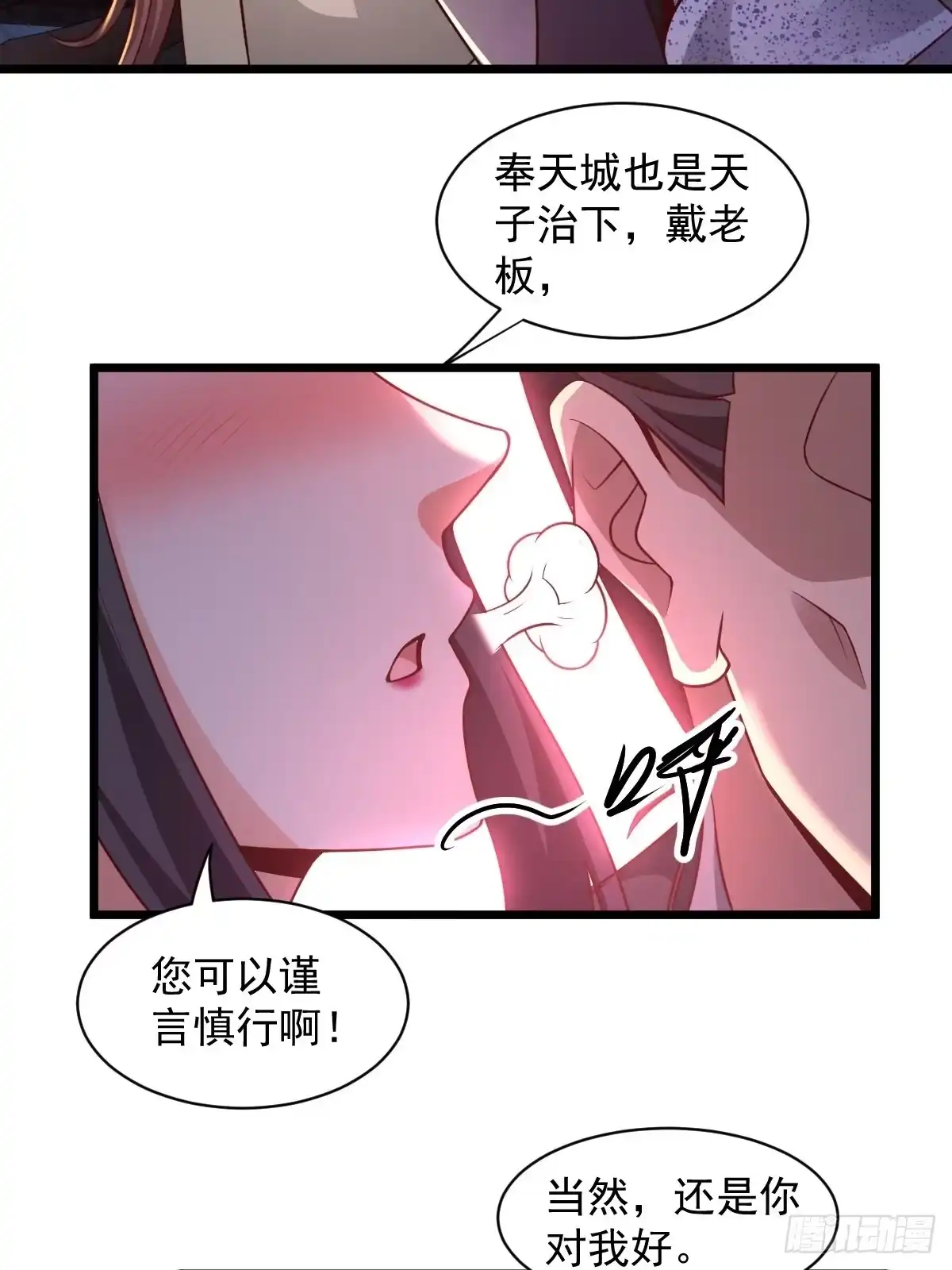 《小叔祖，请出山》99-小心思~ 第20页