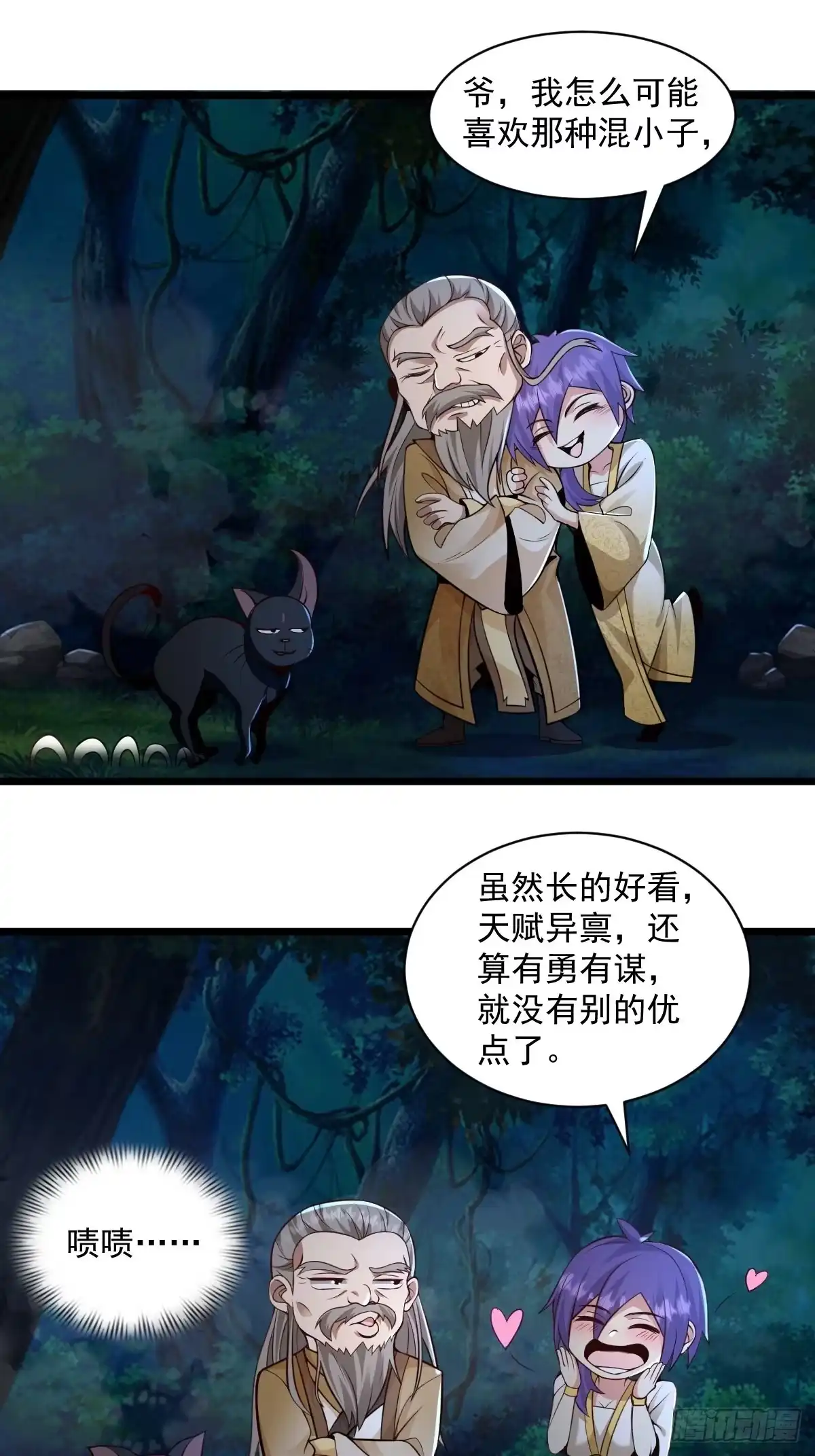 《小叔祖，请出山》99-小心思~ 第12页