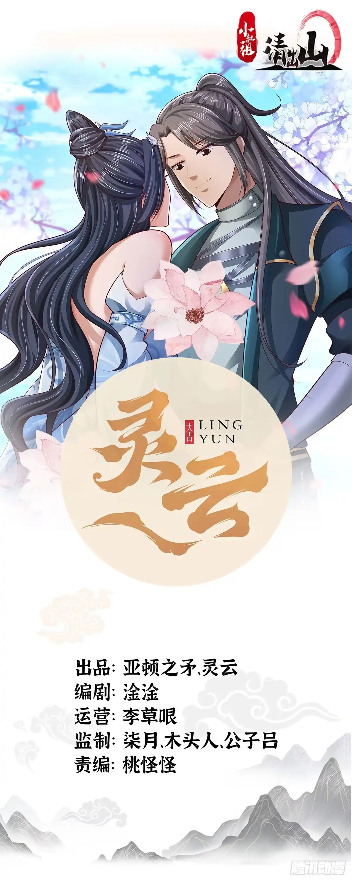 《小叔祖，请出山》99-小心思~ 第1页