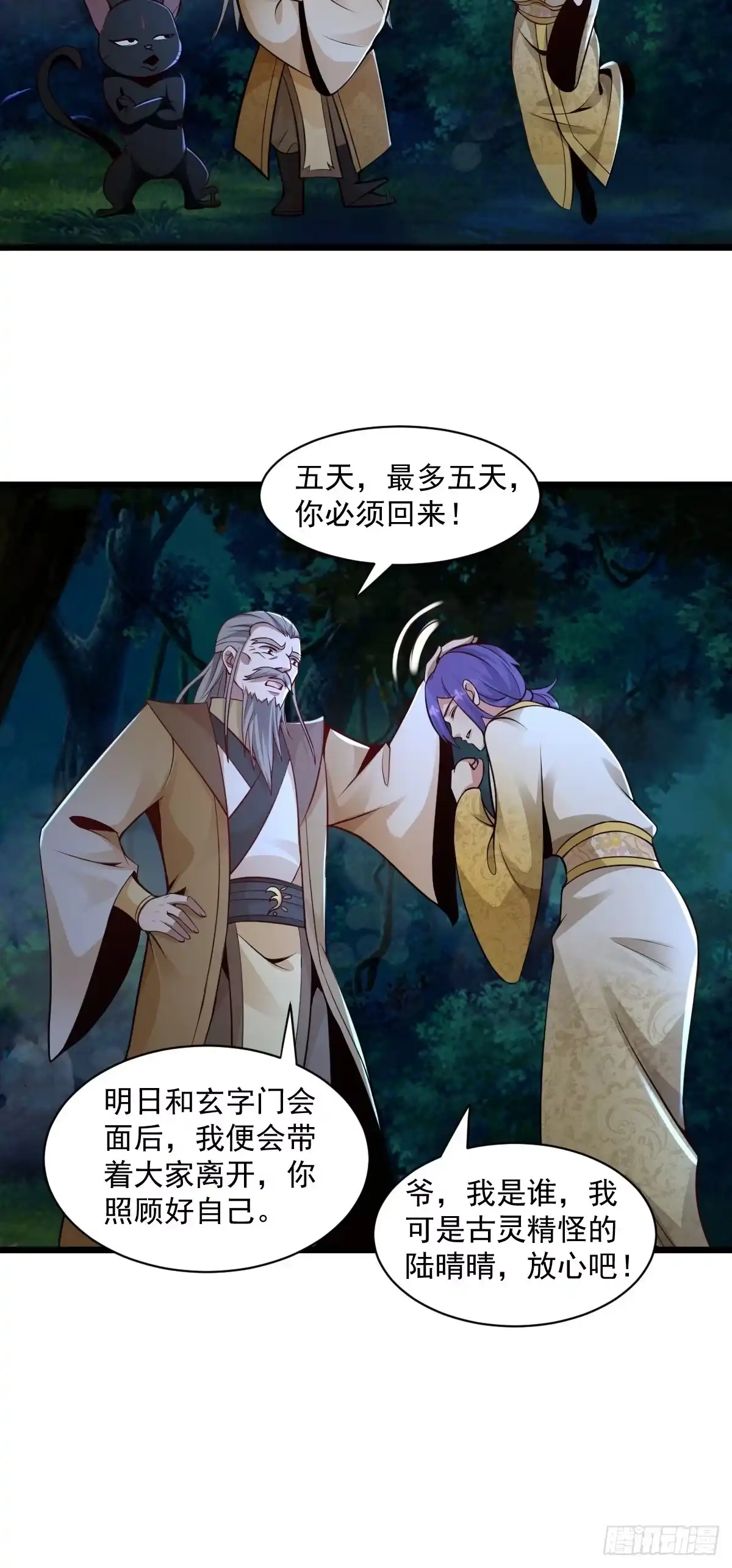 《小叔祖，请出山》99-小心思~ 第13页