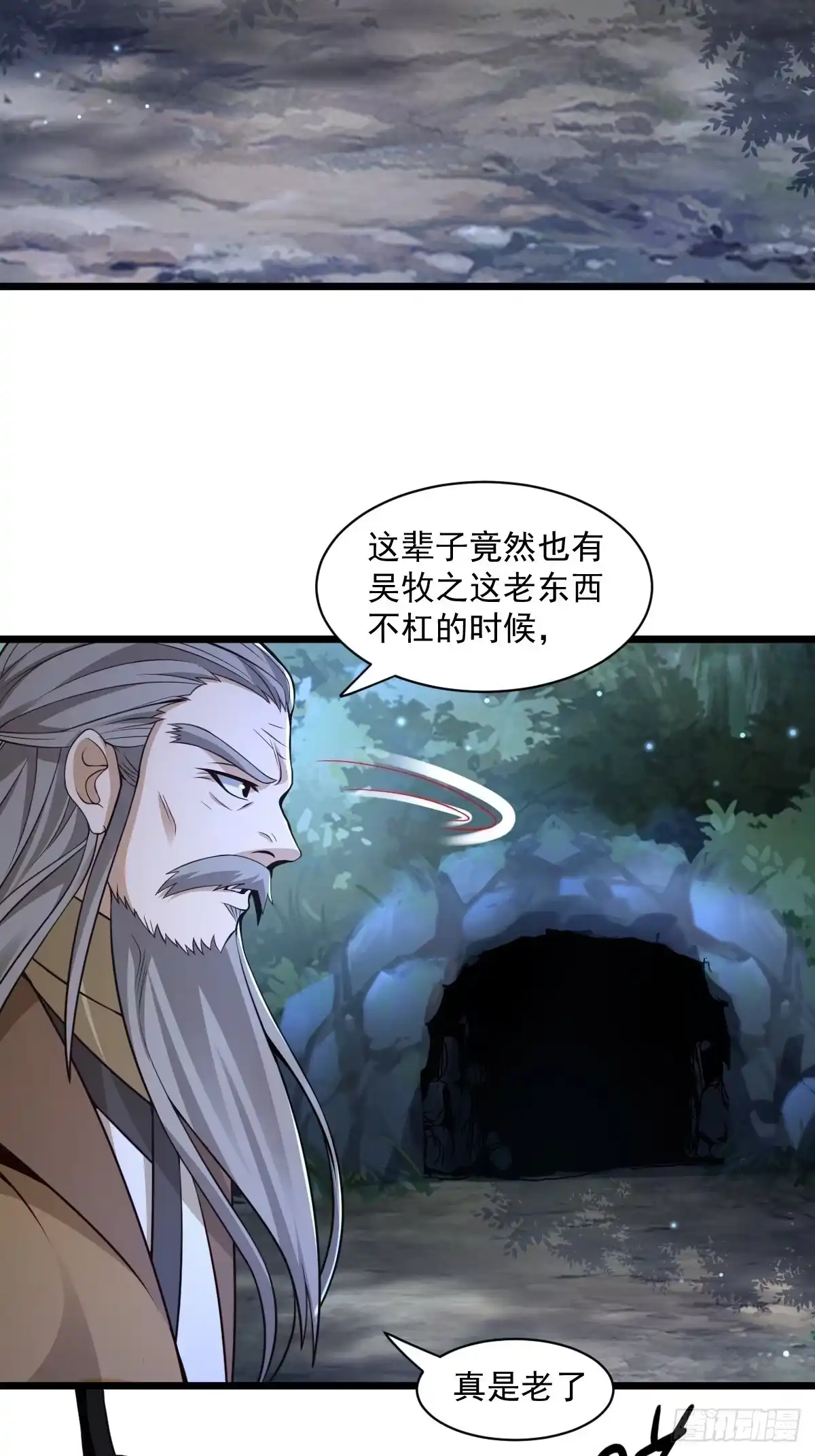 《小叔祖，请出山》99-小心思~ 第3页